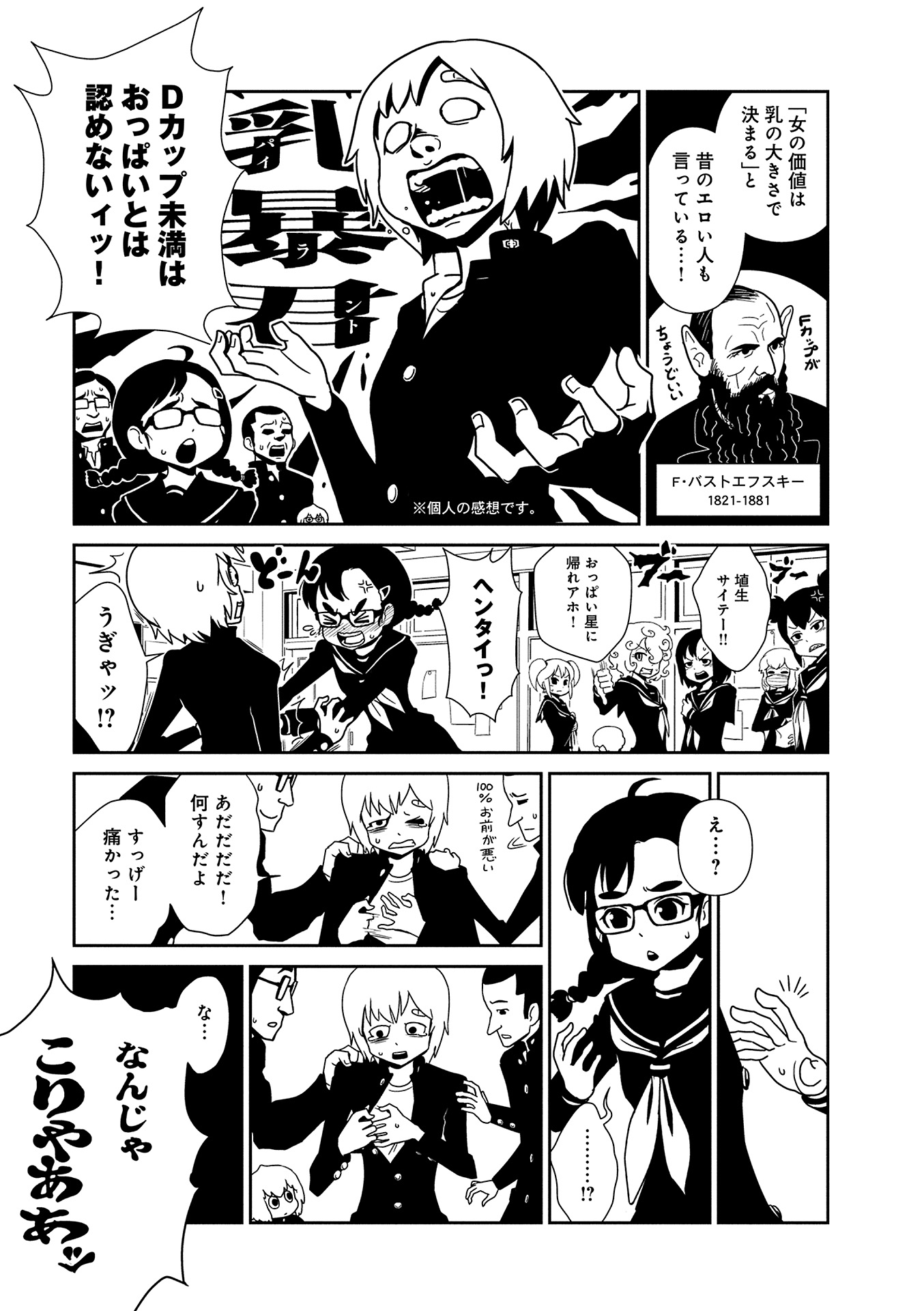 Hitomi-sensei no Hokenshitsu Chapter 8 7ページ