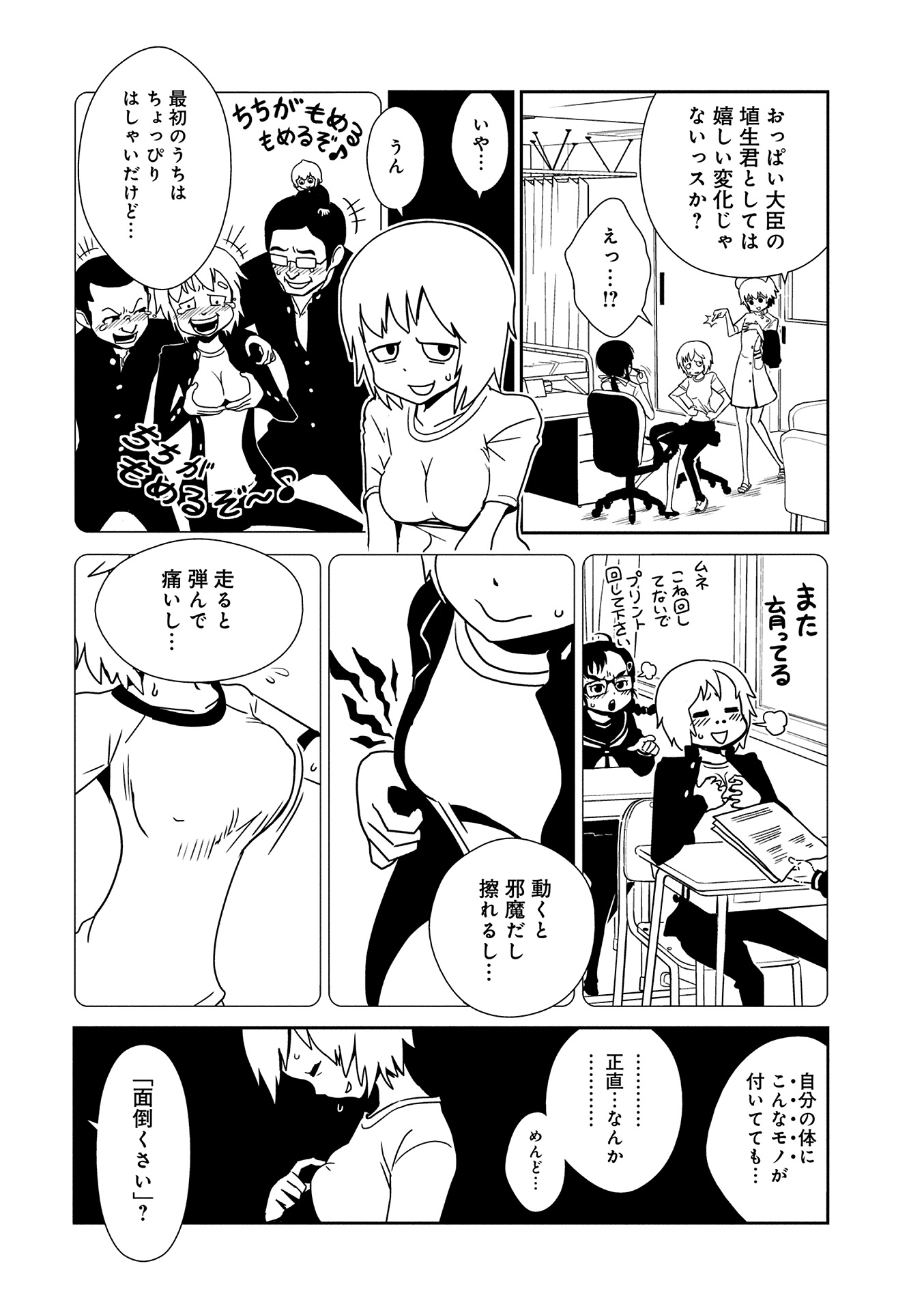 Hitomi-sensei no Hokenshitsu Chapter 8 9ページ
