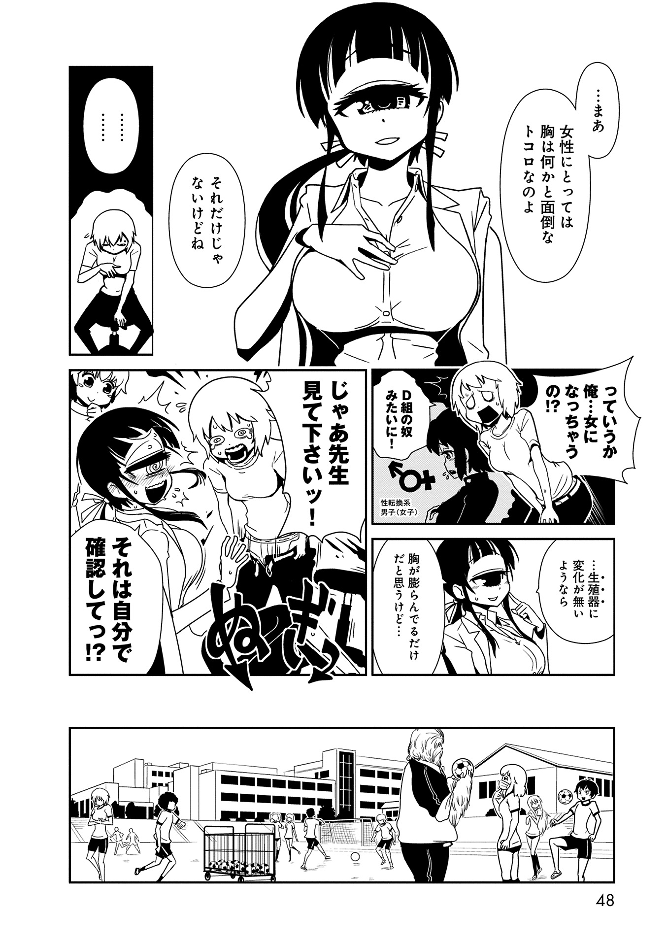 Hitomi-sensei no Hokenshitsu Chapter 8 10ページ