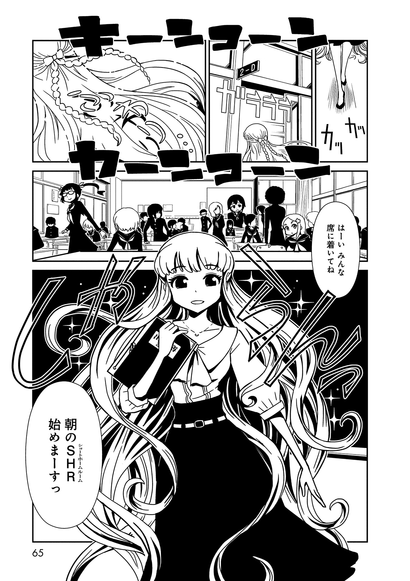 Hitomi-sensei no Hokenshitsu Chapter 9 1ページ