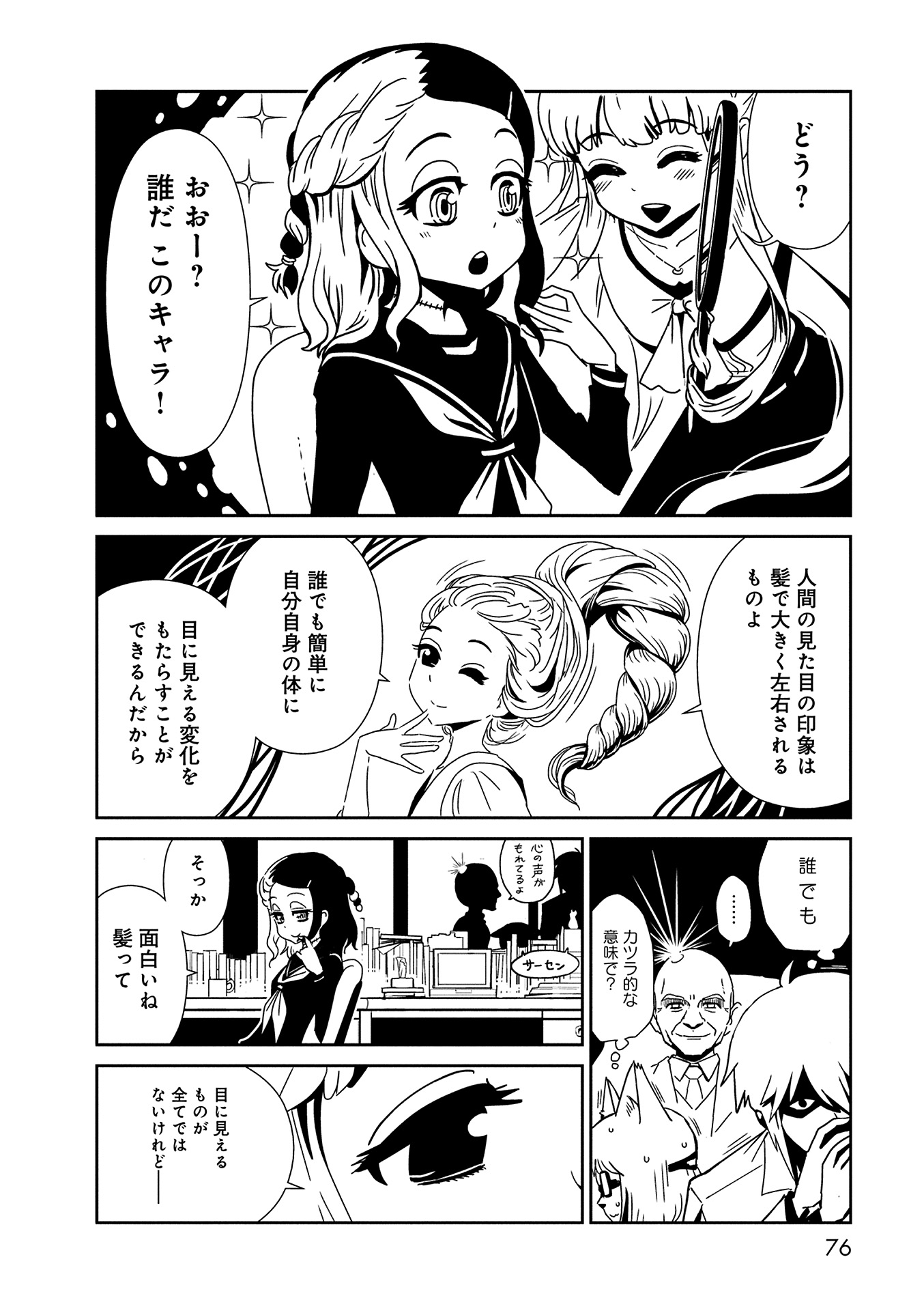 Hitomi-sensei no Hokenshitsu Chapter 9 12ページ