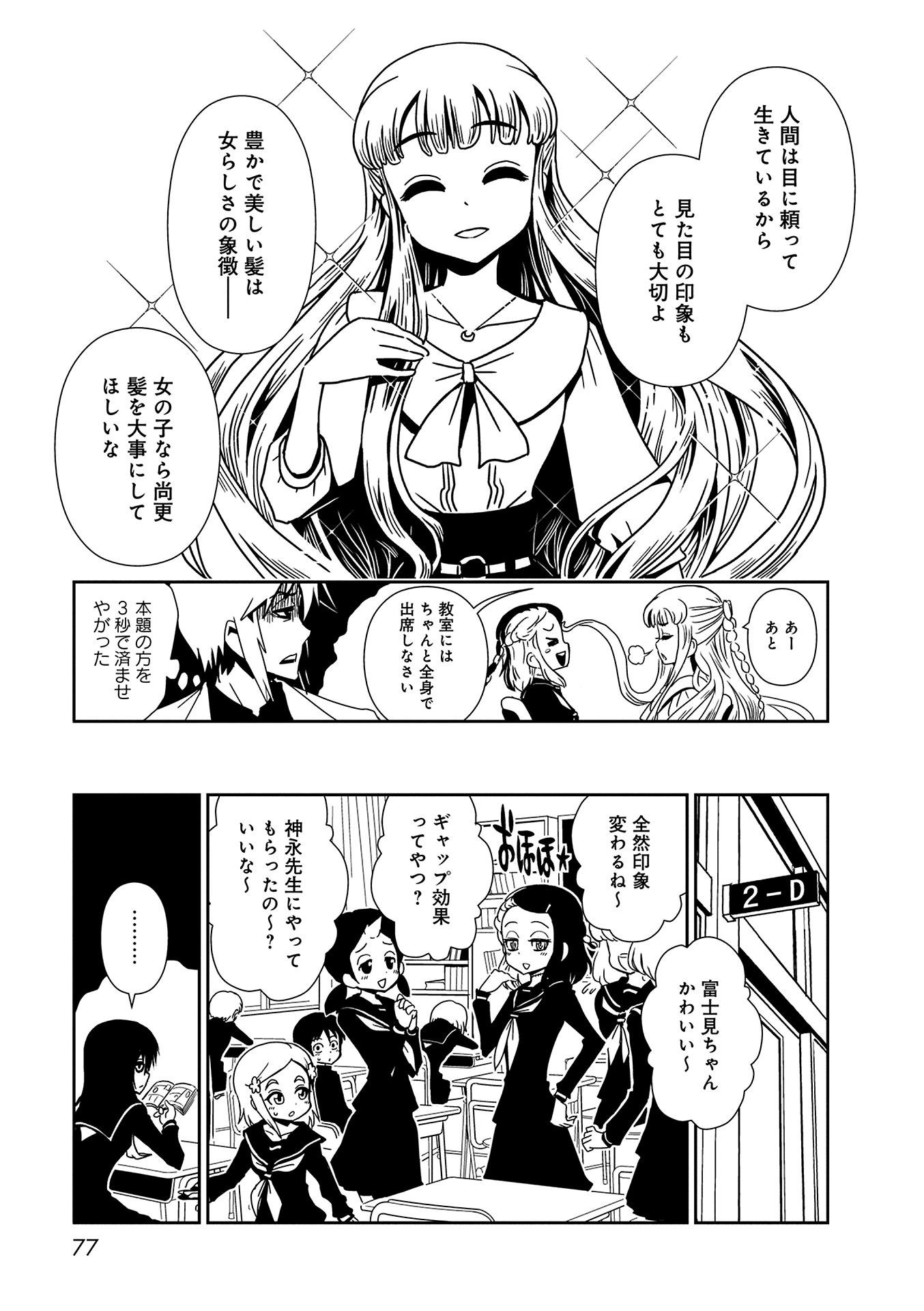 Hitomi-sensei no Hokenshitsu Chapter 9 13ページ