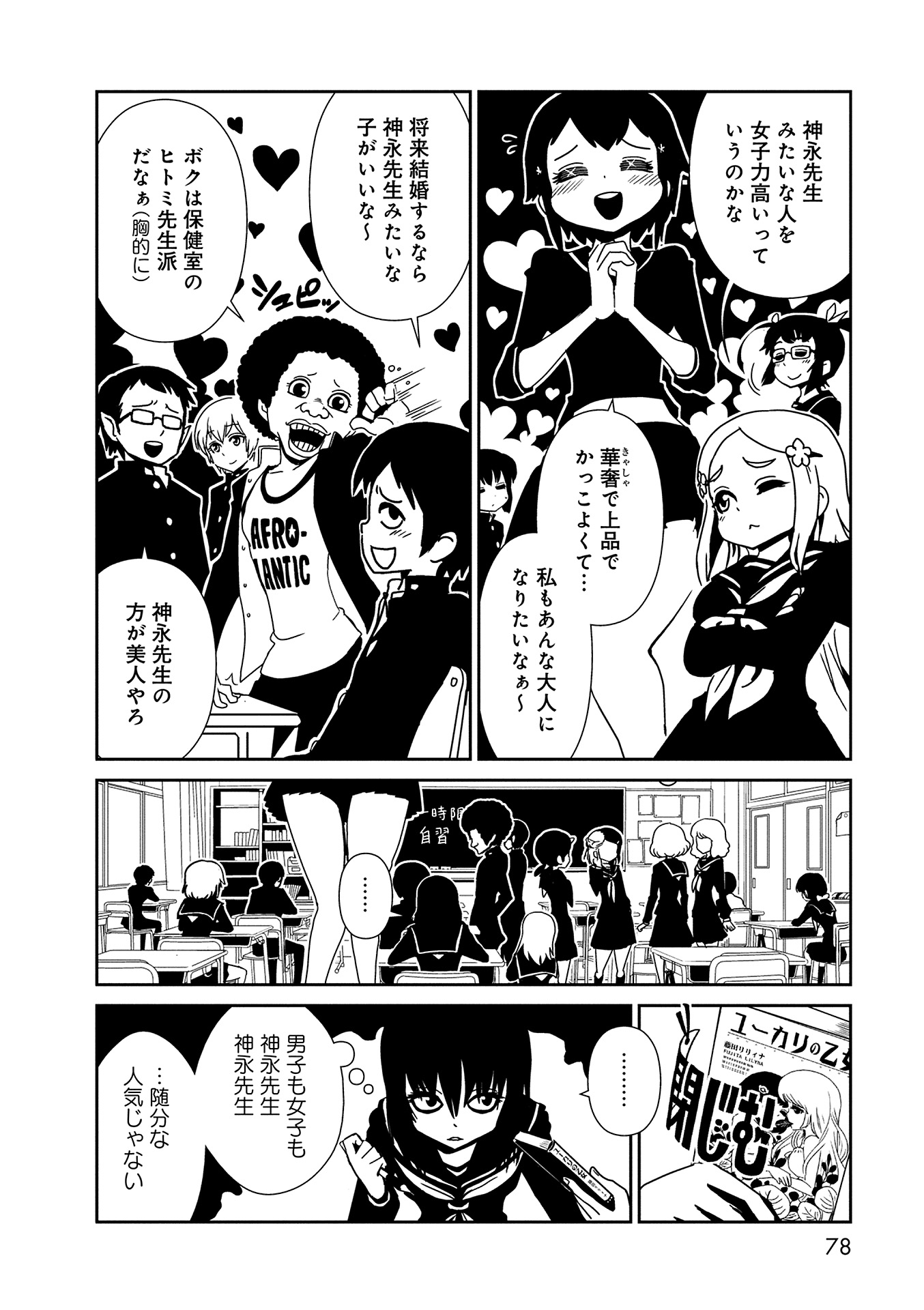 Hitomi-sensei no Hokenshitsu Chapter 9 14ページ