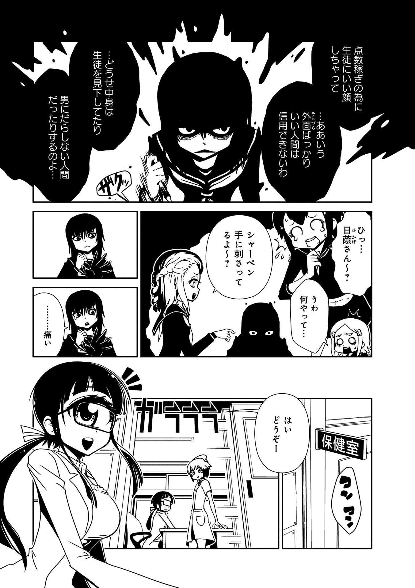 Hitomi-sensei no Hokenshitsu Chapter 9 15ページ