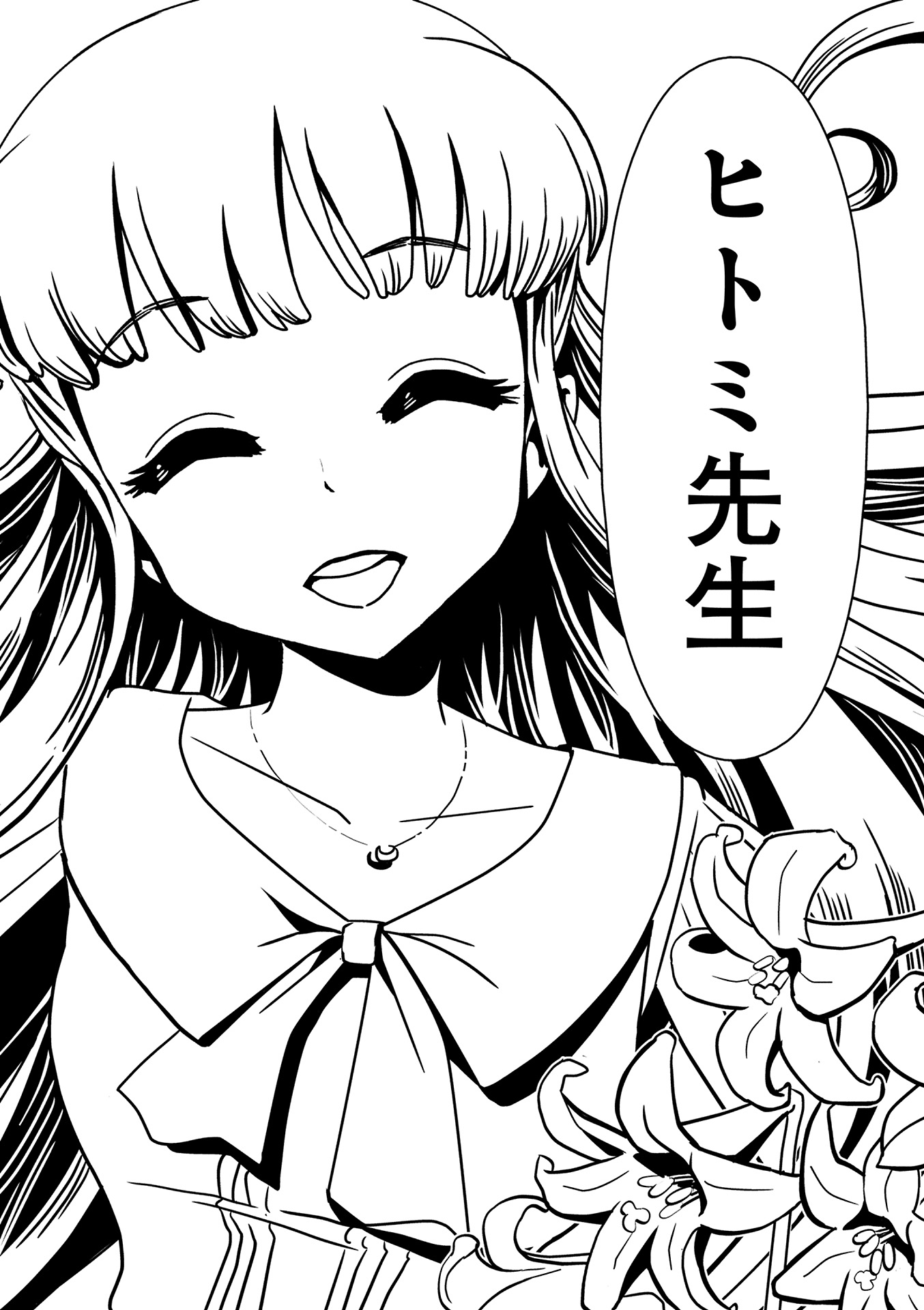 Hitomi-sensei no Hokenshitsu Chapter 9 16ページ