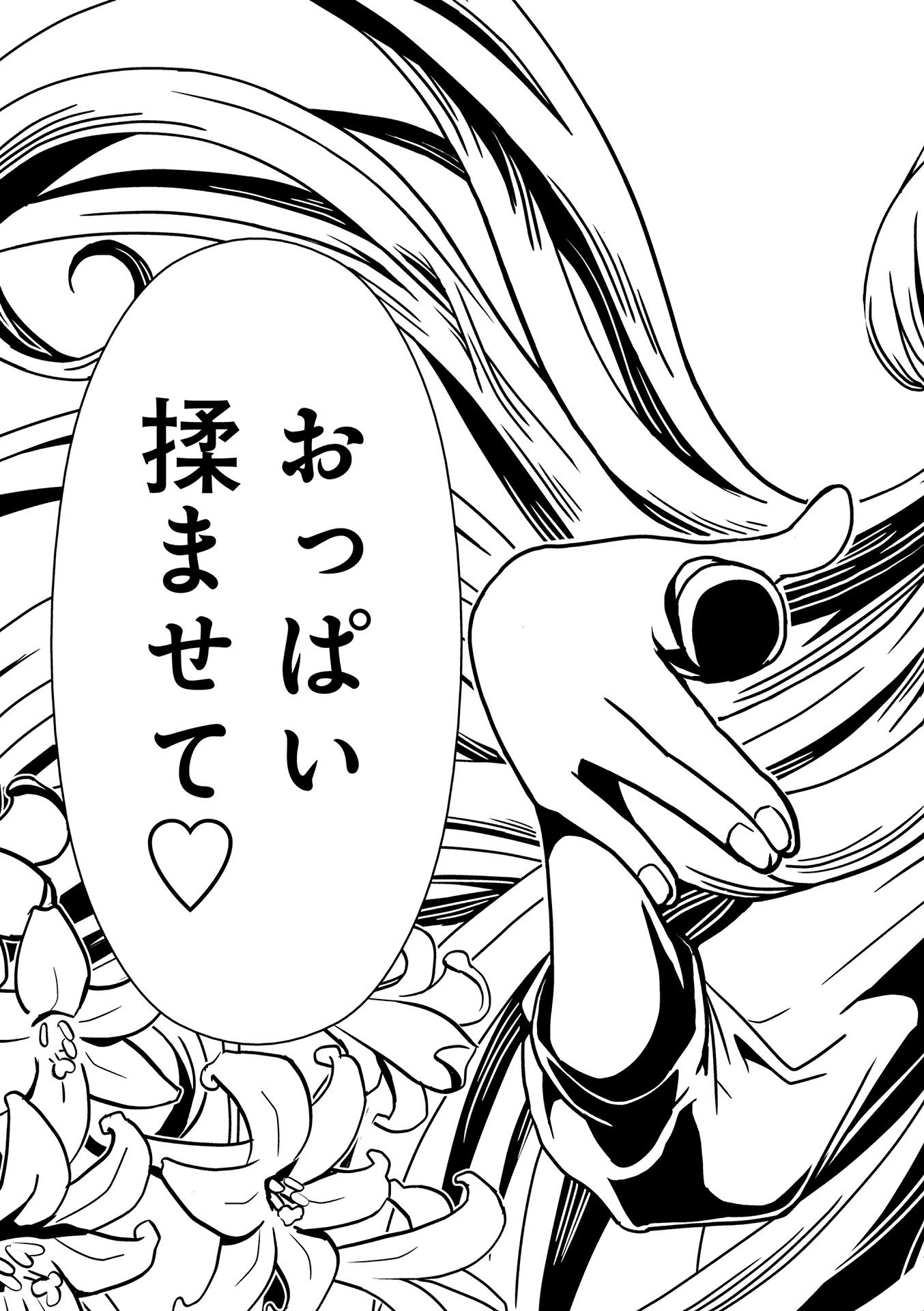 Hitomi-sensei no Hokenshitsu Chapter 9 17ページ