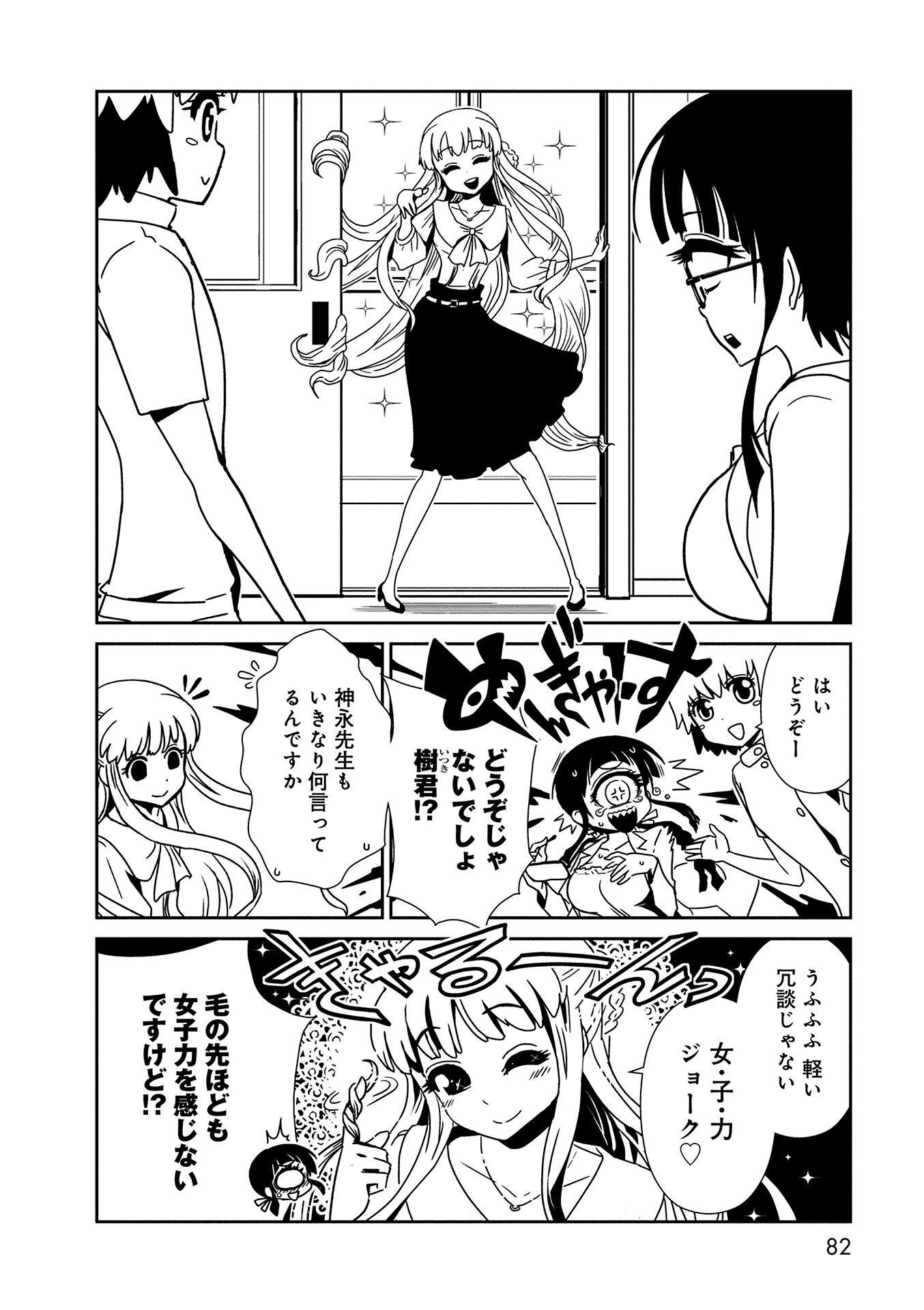 Hitomi-sensei no Hokenshitsu Chapter 9 18ページ