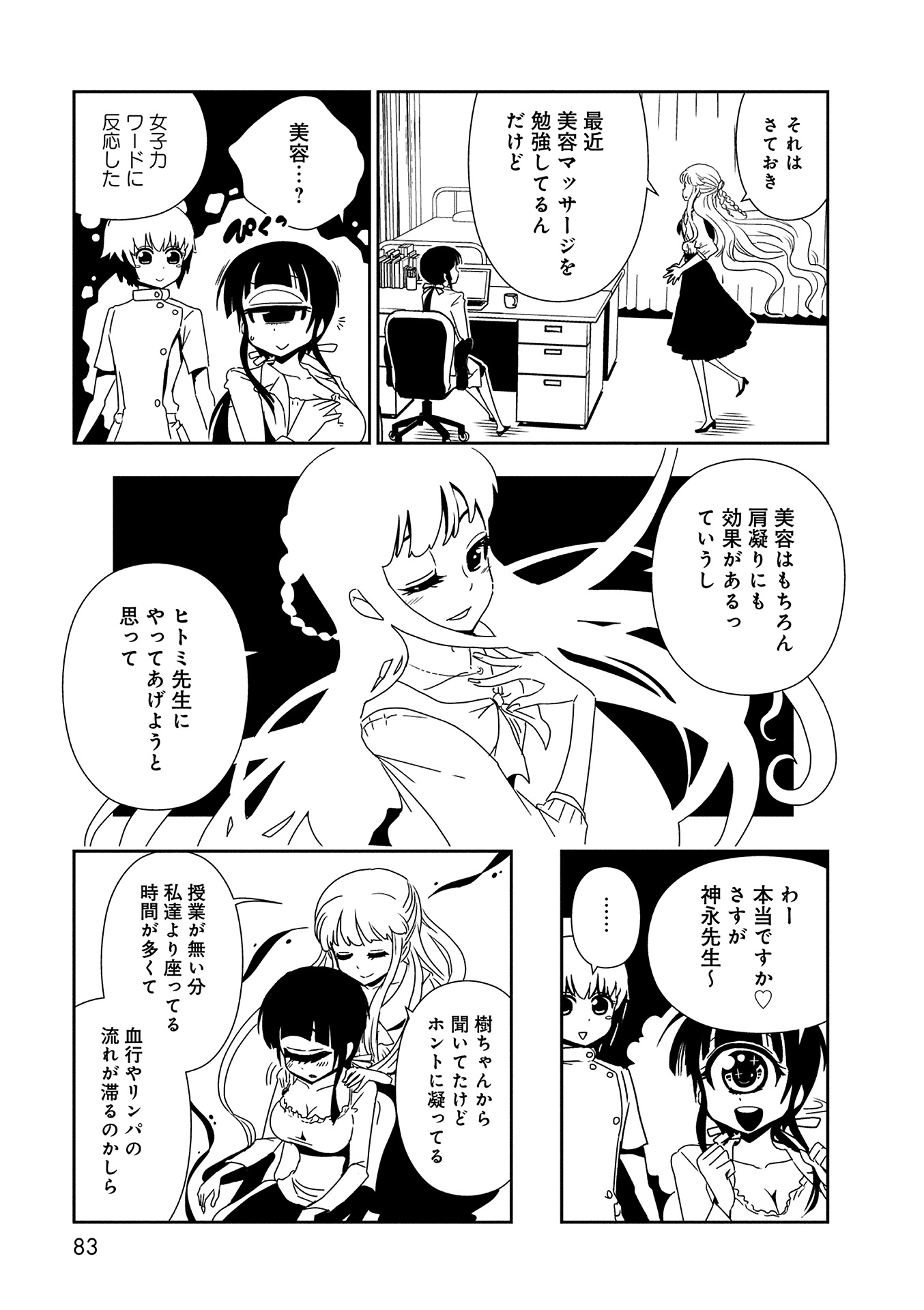 Hitomi-sensei no Hokenshitsu Chapter 9 19ページ