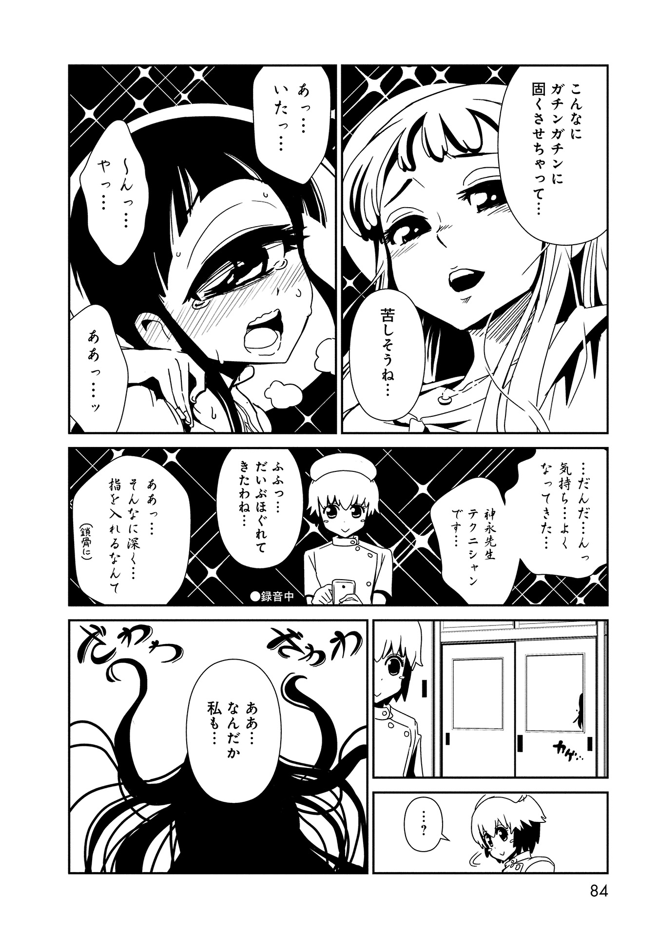 Hitomi-sensei no Hokenshitsu Chapter 9 20ページ