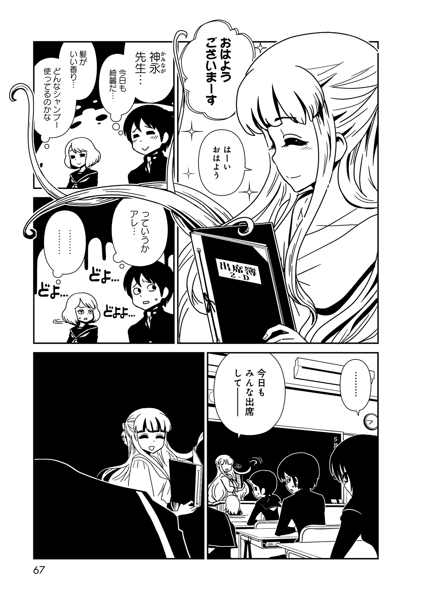 Hitomi-sensei no Hokenshitsu Chapter 9 3ページ