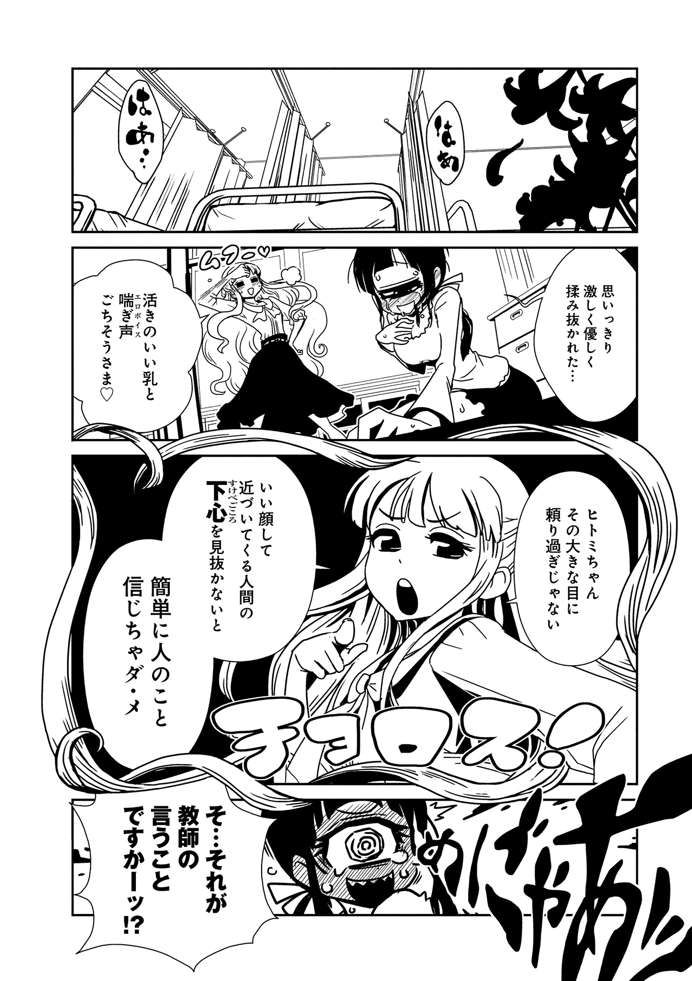 Hitomi-sensei no Hokenshitsu Chapter 9 24ページ