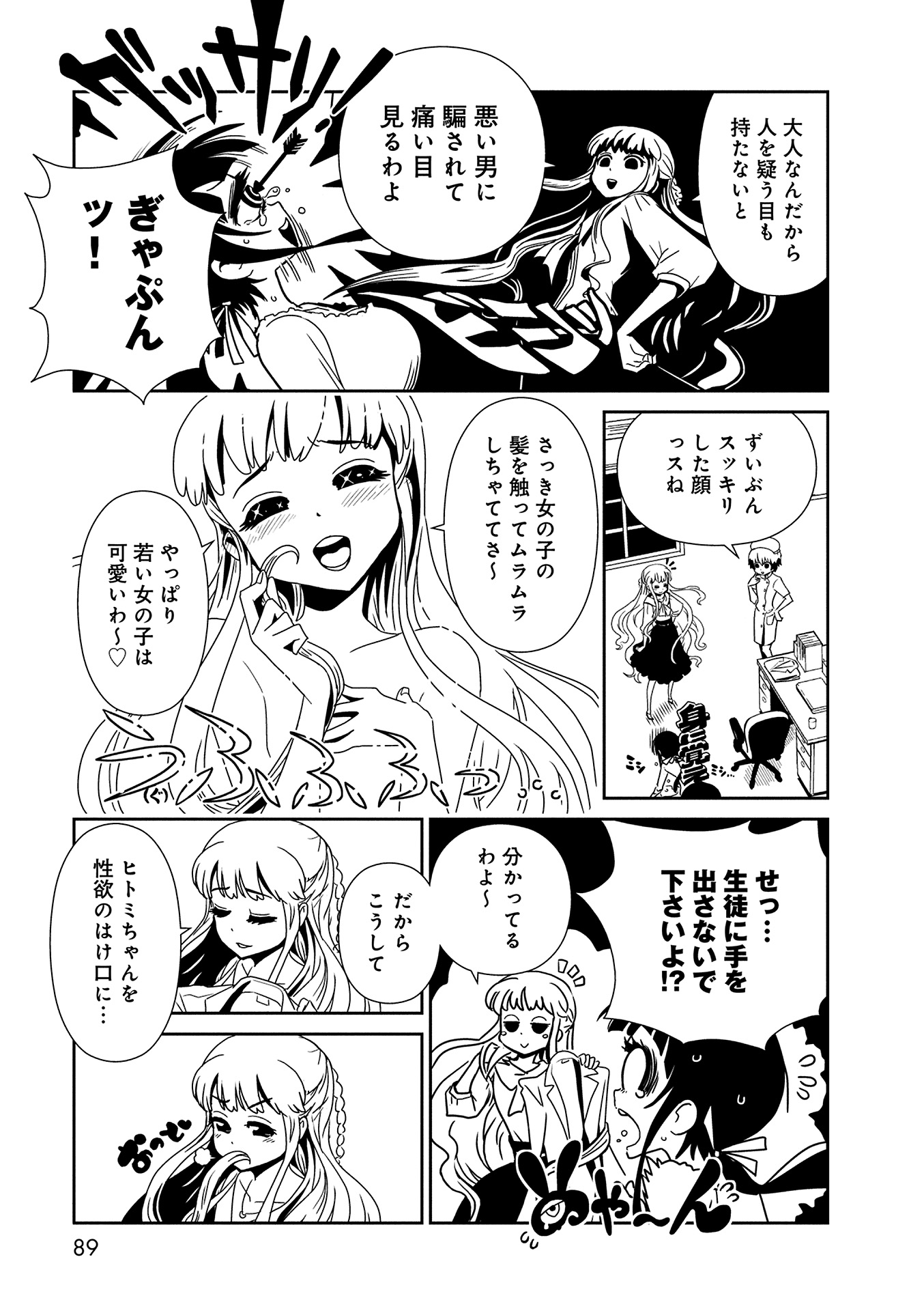 Hitomi-sensei no Hokenshitsu Chapter 9 25ページ