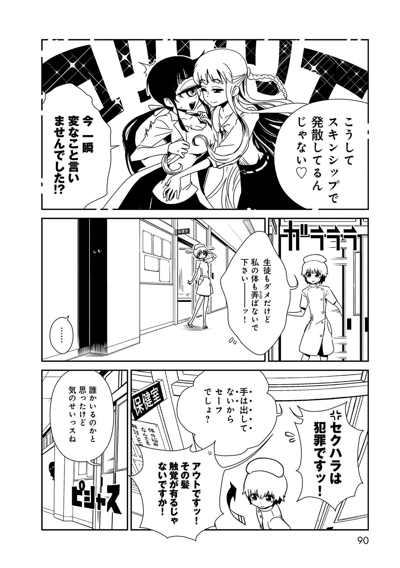 Hitomi-sensei no Hokenshitsu Chapter 9 26ページ