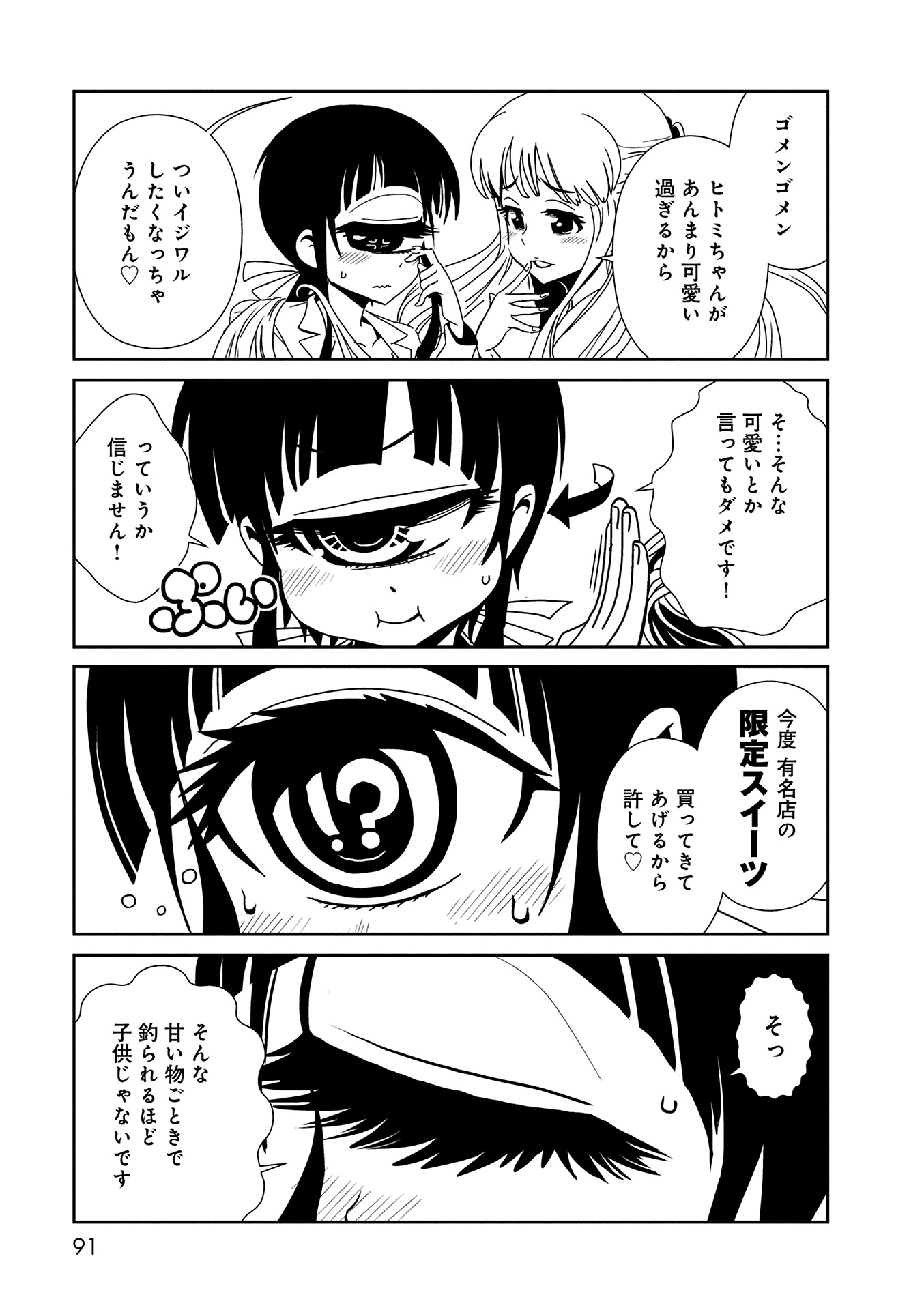 Hitomi-sensei no Hokenshitsu Chapter 9 27ページ