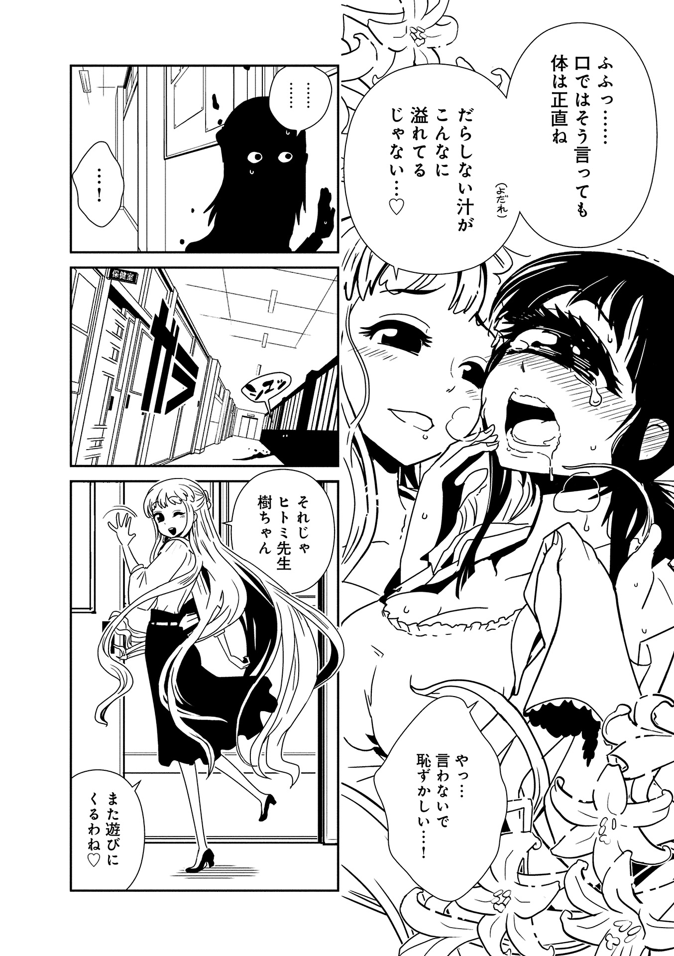 Hitomi-sensei no Hokenshitsu Chapter 9 28ページ