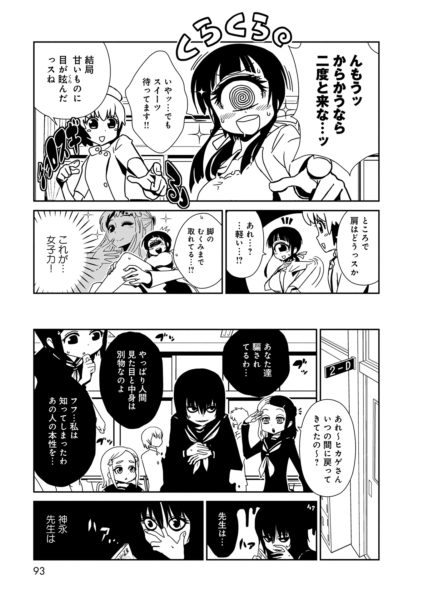 Hitomi-sensei no Hokenshitsu Chapter 9 29ページ