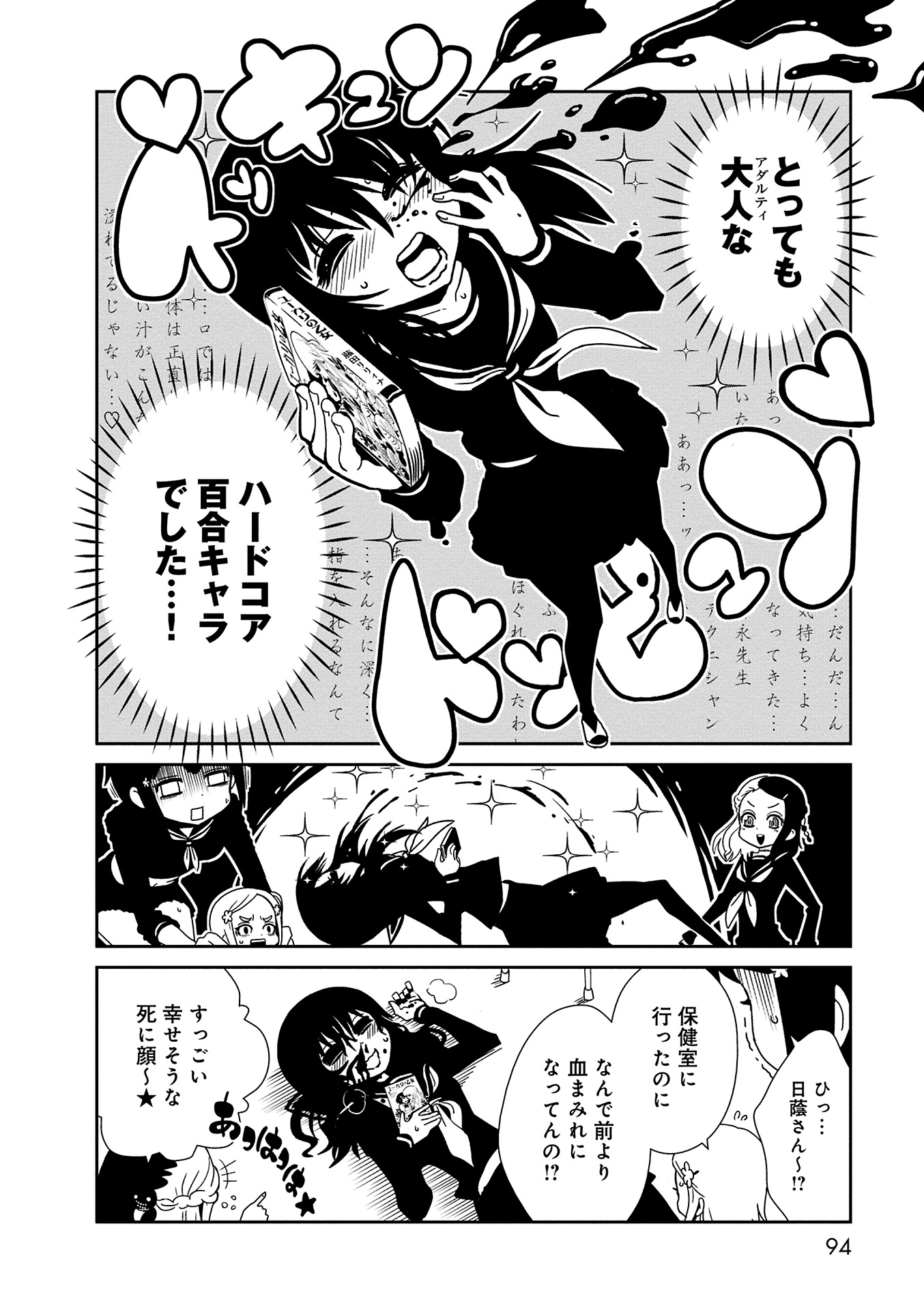 Hitomi-sensei no Hokenshitsu Chapter 9 30ページ