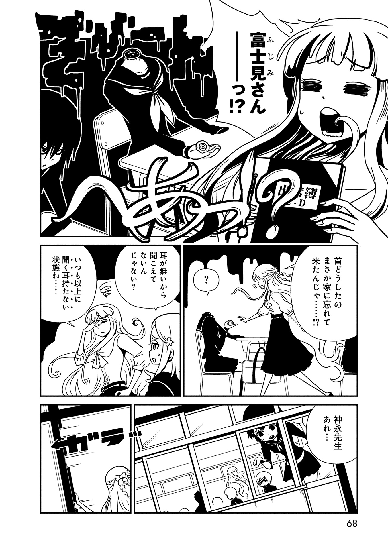 Hitomi-sensei no Hokenshitsu Chapter 9 4ページ