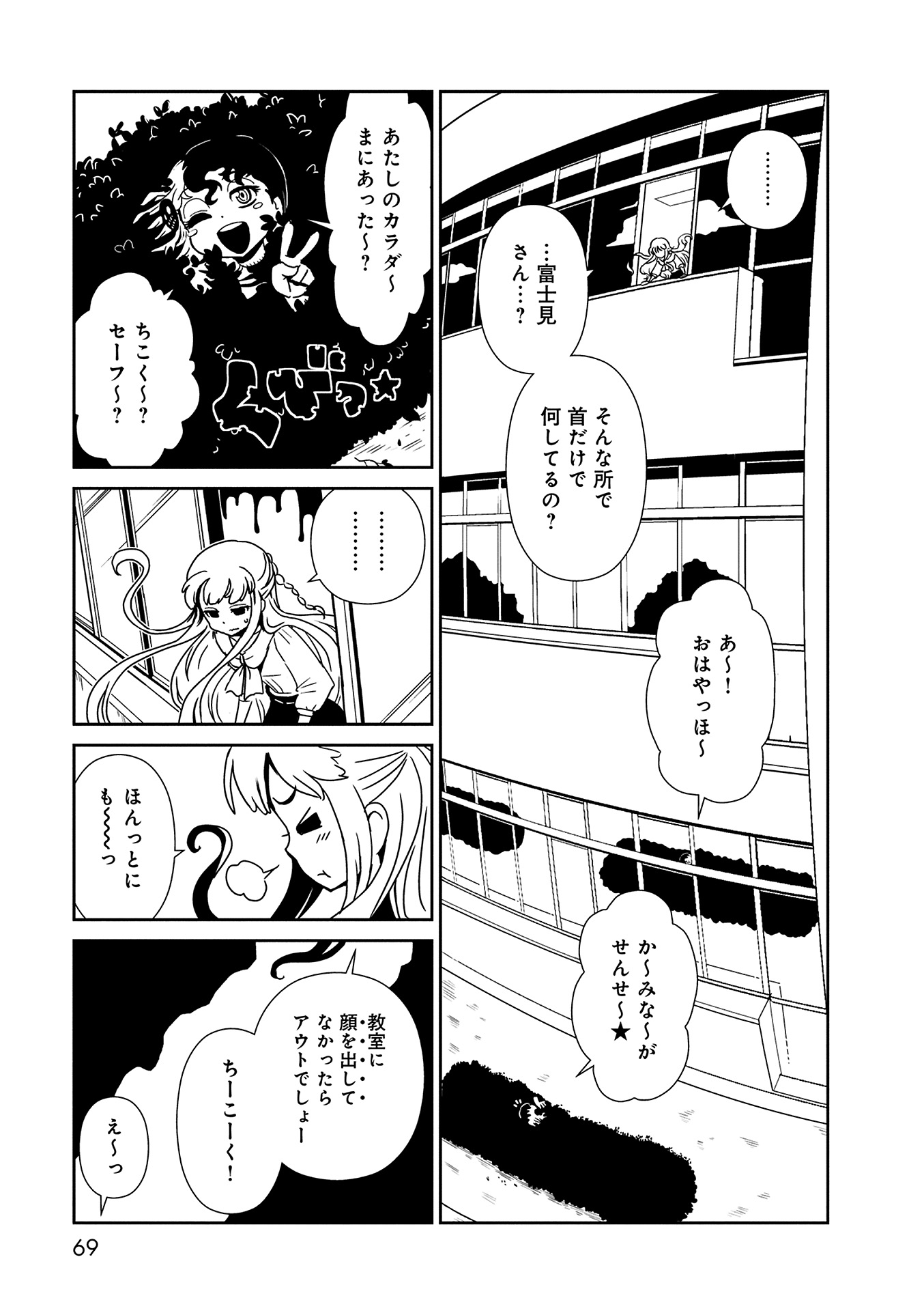 Hitomi-sensei no Hokenshitsu Chapter 9 5ページ