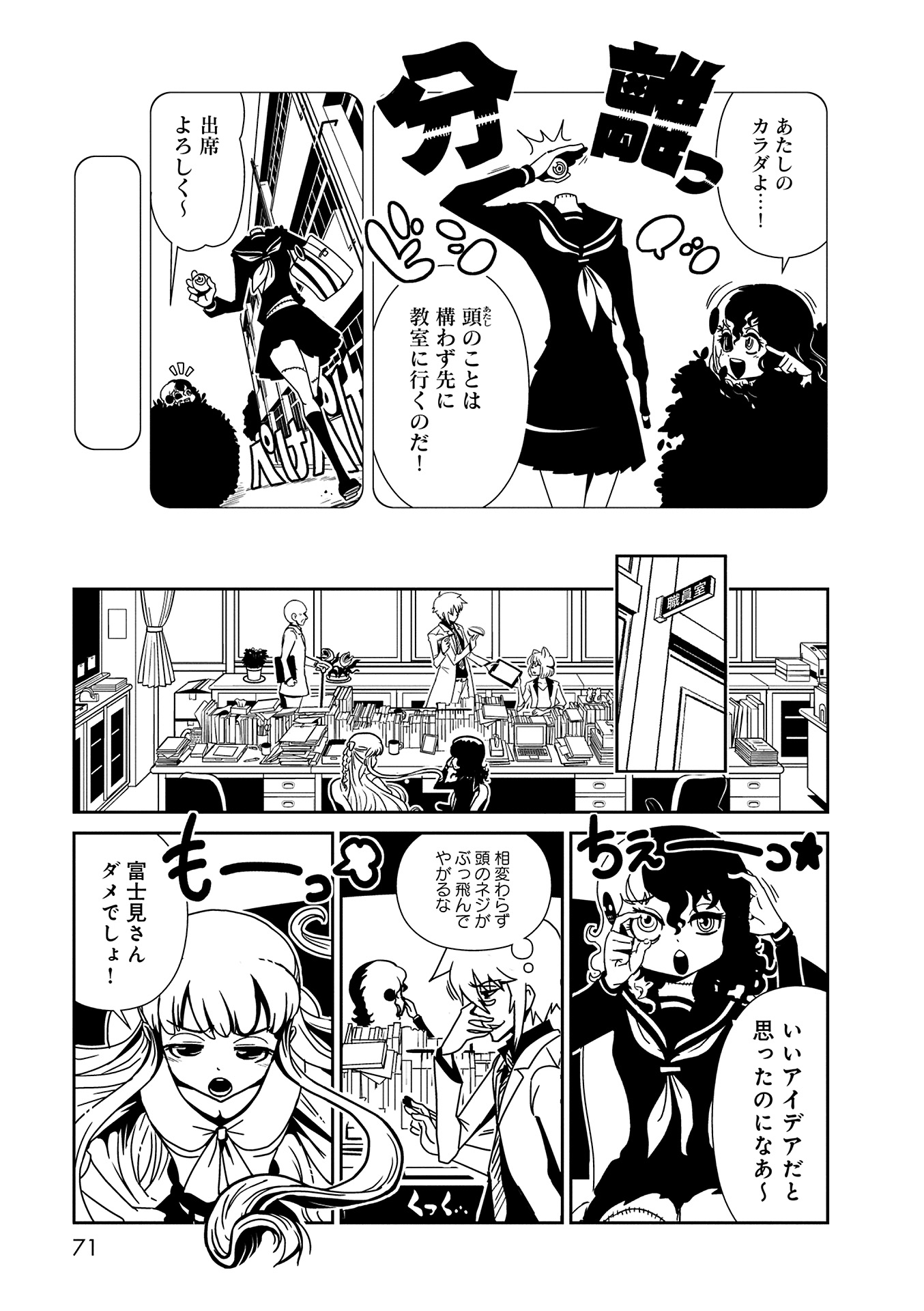 Hitomi-sensei no Hokenshitsu Chapter 9 7ページ