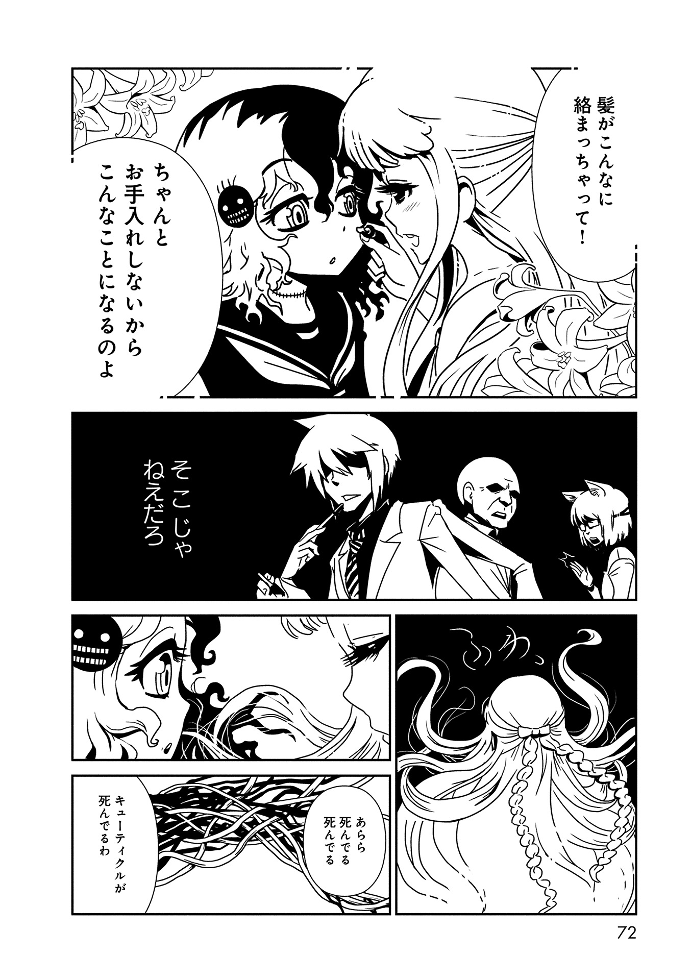 Hitomi-sensei no Hokenshitsu Chapter 9 8ページ