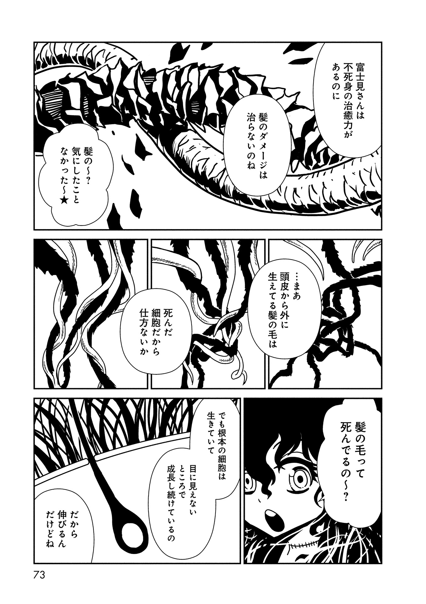 Hitomi-sensei no Hokenshitsu Chapter 9 9ページ