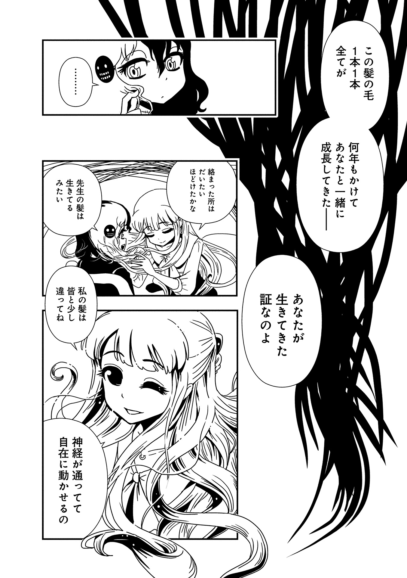 Hitomi-sensei no Hokenshitsu Chapter 9 10ページ