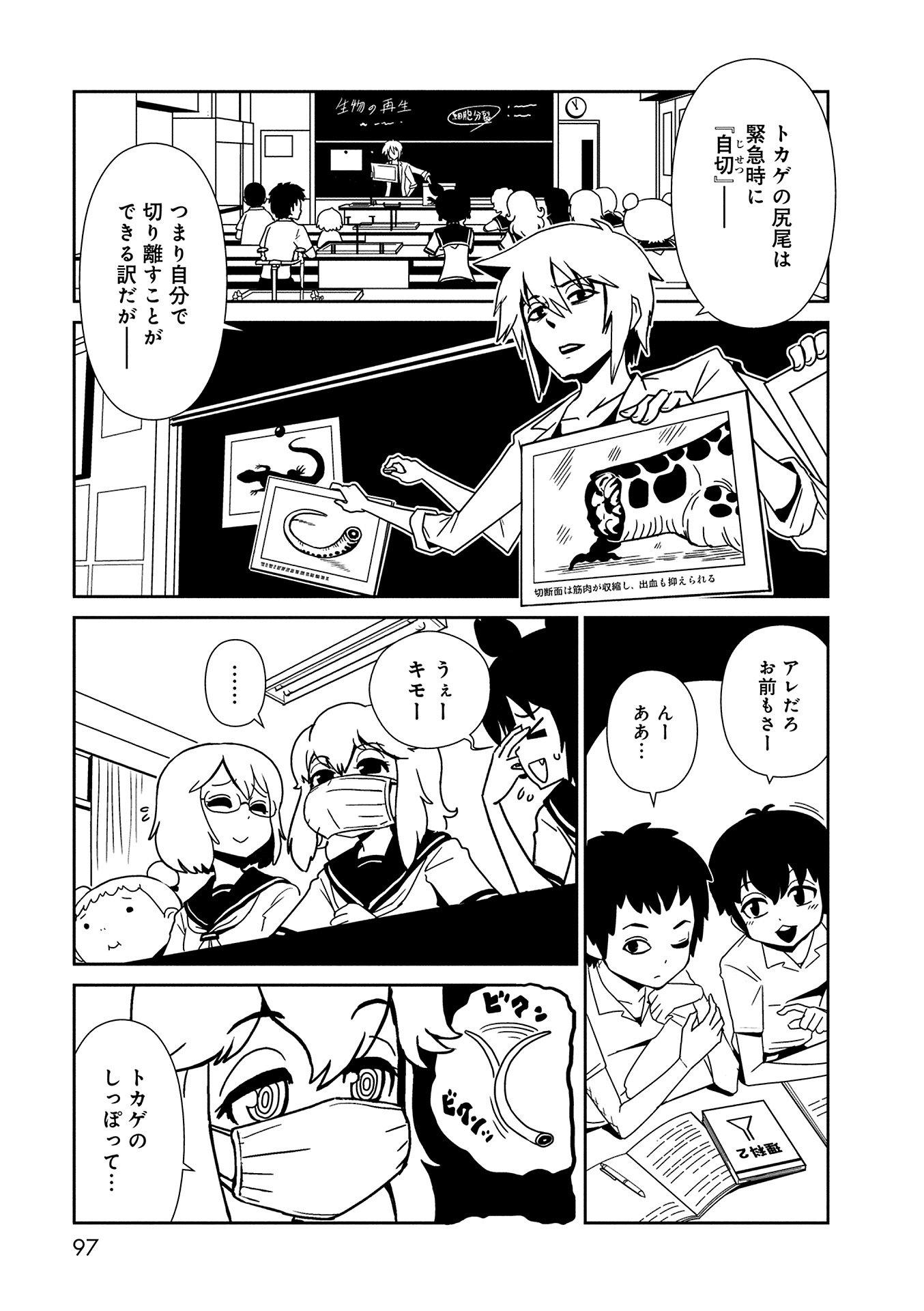 Hitomi-sensei no Hokenshitsu Chapter 10 1ページ