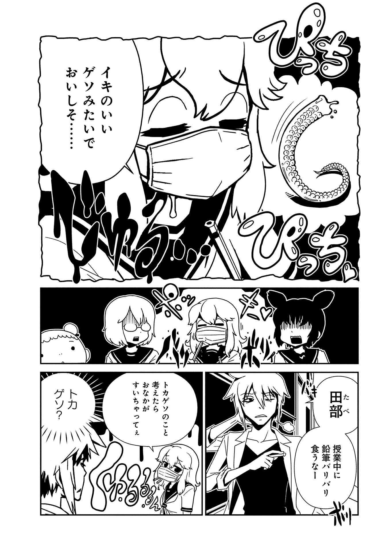 Hitomi-sensei no Hokenshitsu Chapter 10 2ページ