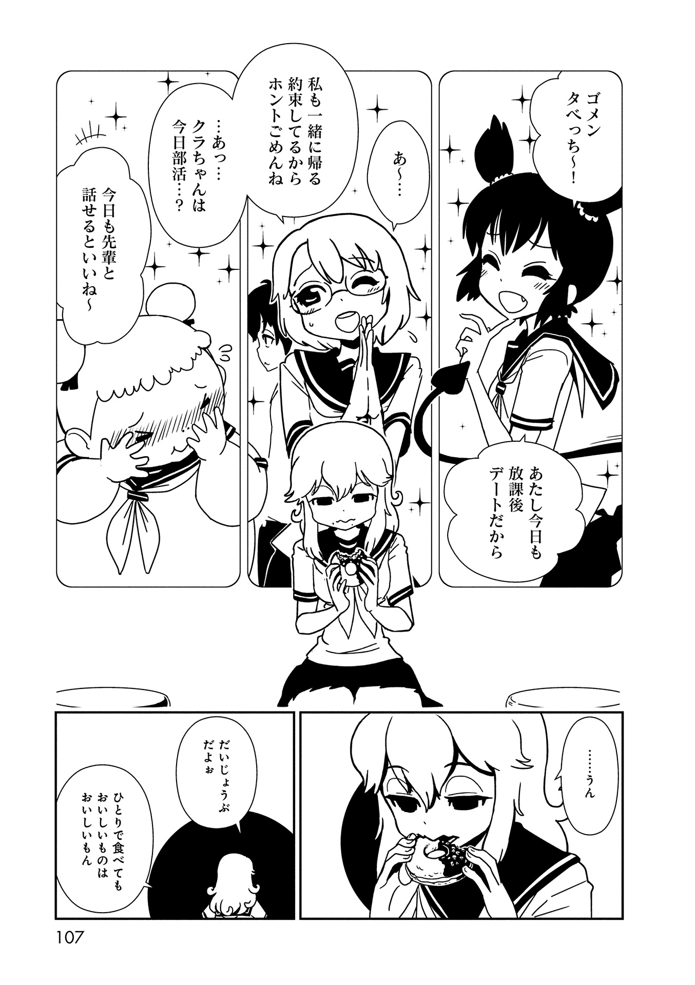 Hitomi-sensei no Hokenshitsu Chapter 10 11ページ