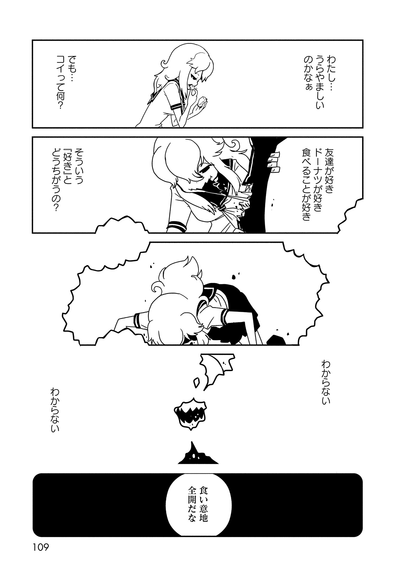 Hitomi-sensei no Hokenshitsu Chapter 10 13ページ