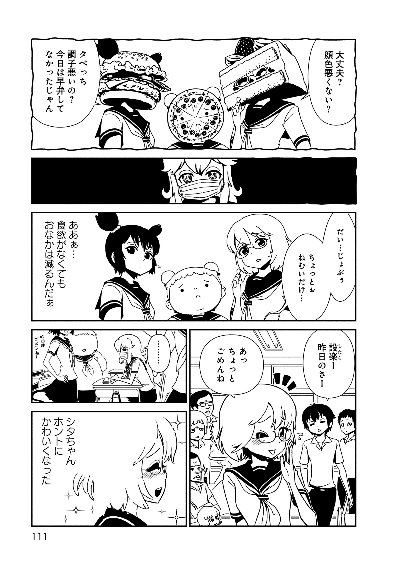 Hitomi-sensei no Hokenshitsu Chapter 10 15ページ
