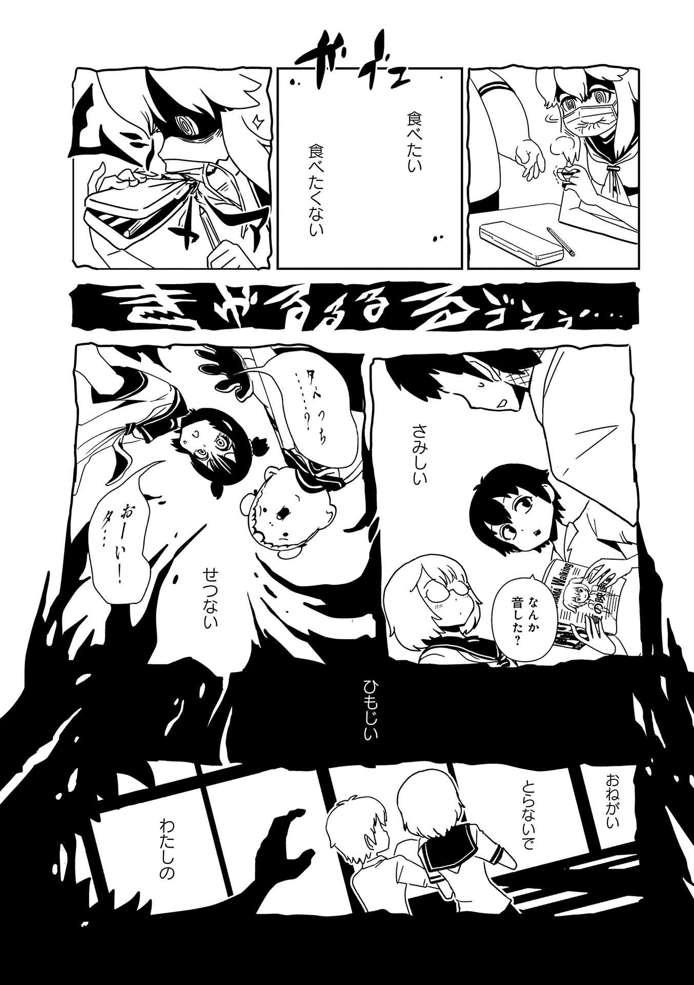 Hitomi-sensei no Hokenshitsu Chapter 10 16ページ