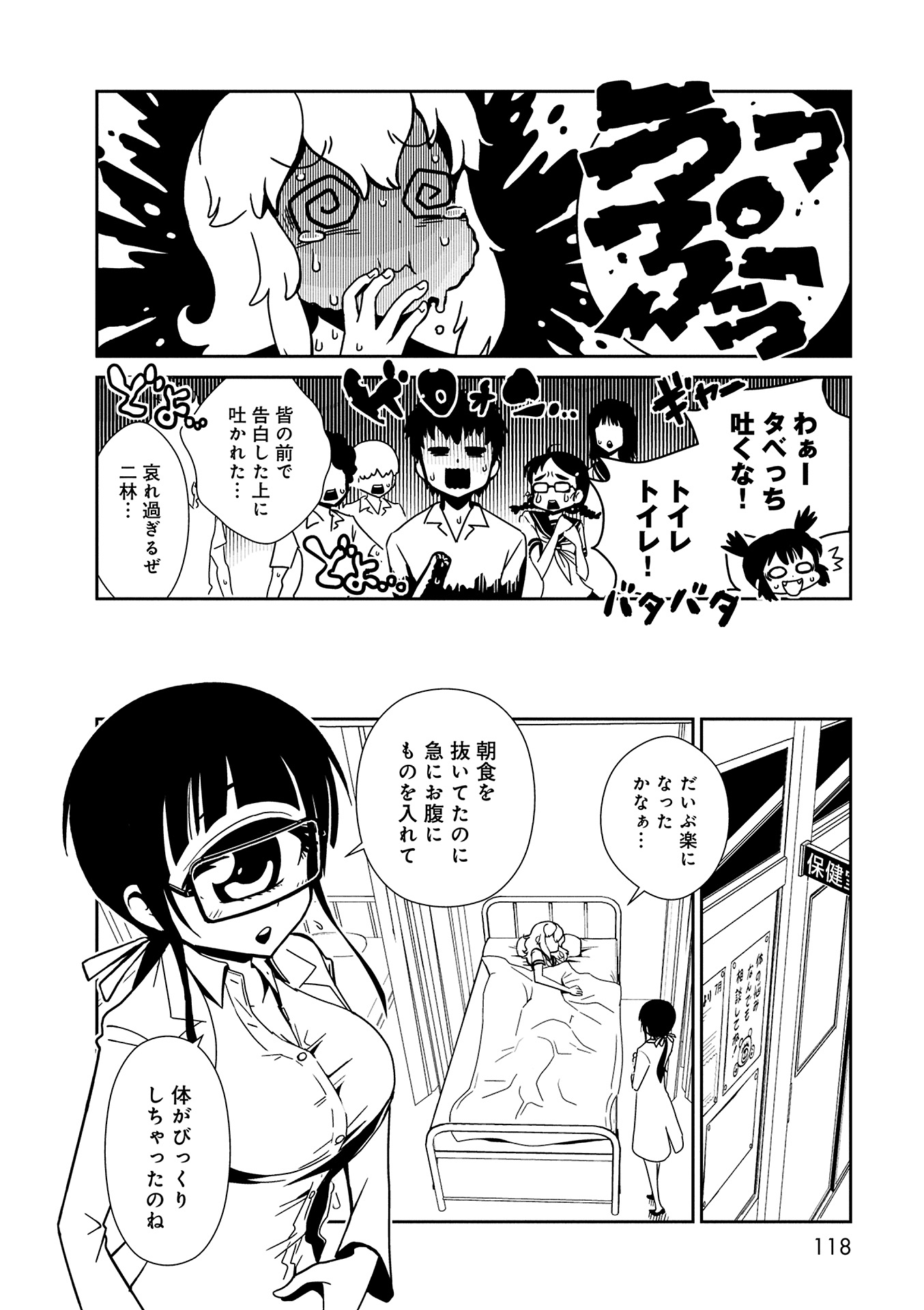 Hitomi-sensei no Hokenshitsu Chapter 10 22ページ