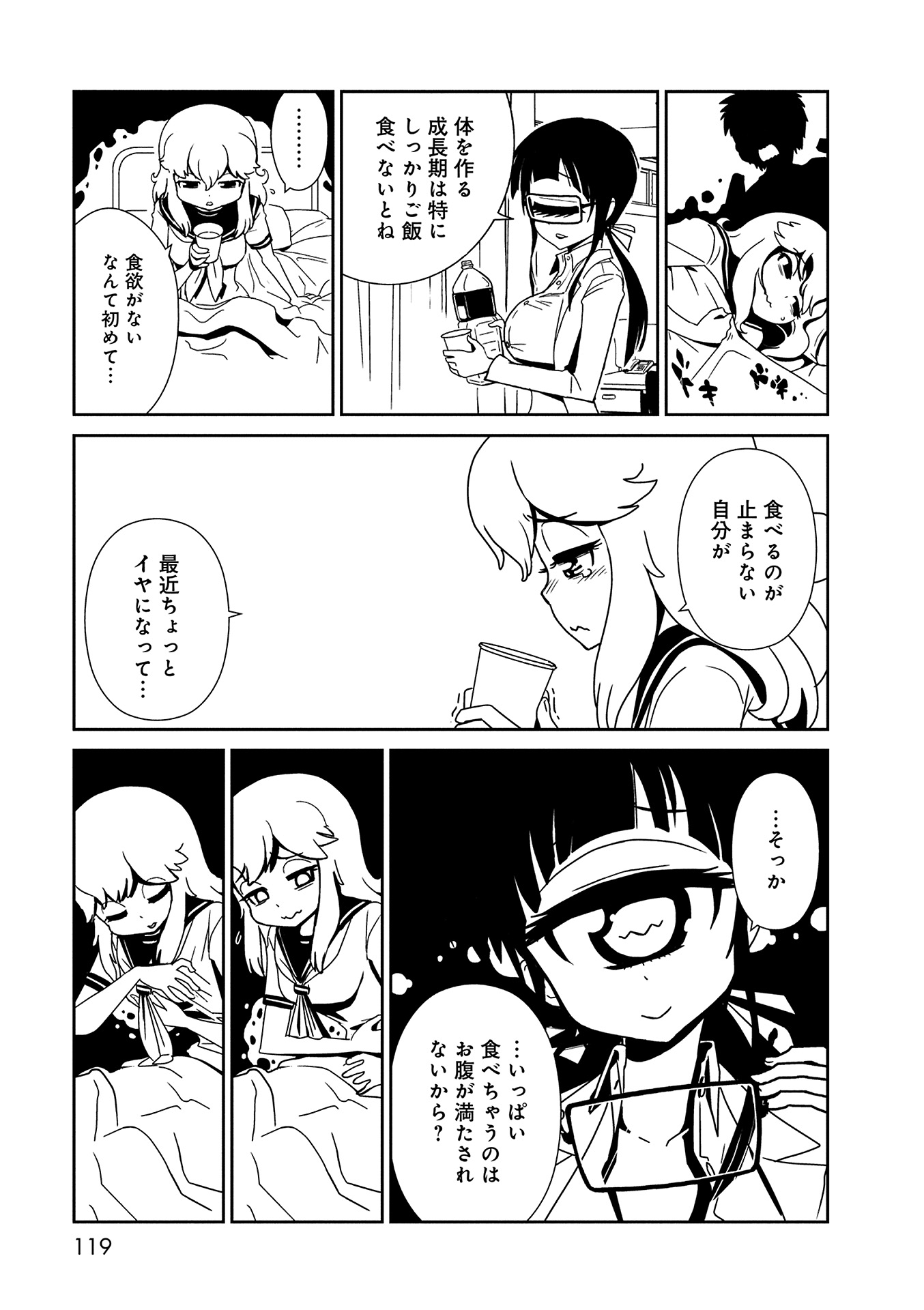 Hitomi-sensei no Hokenshitsu Chapter 10 23ページ