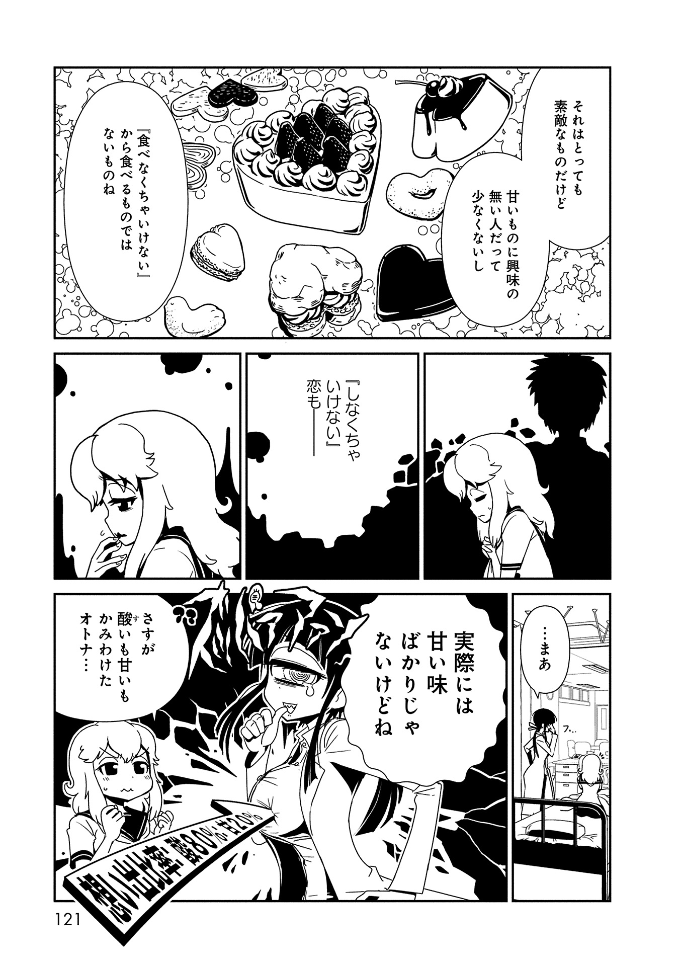 Hitomi-sensei no Hokenshitsu Chapter 10 25ページ