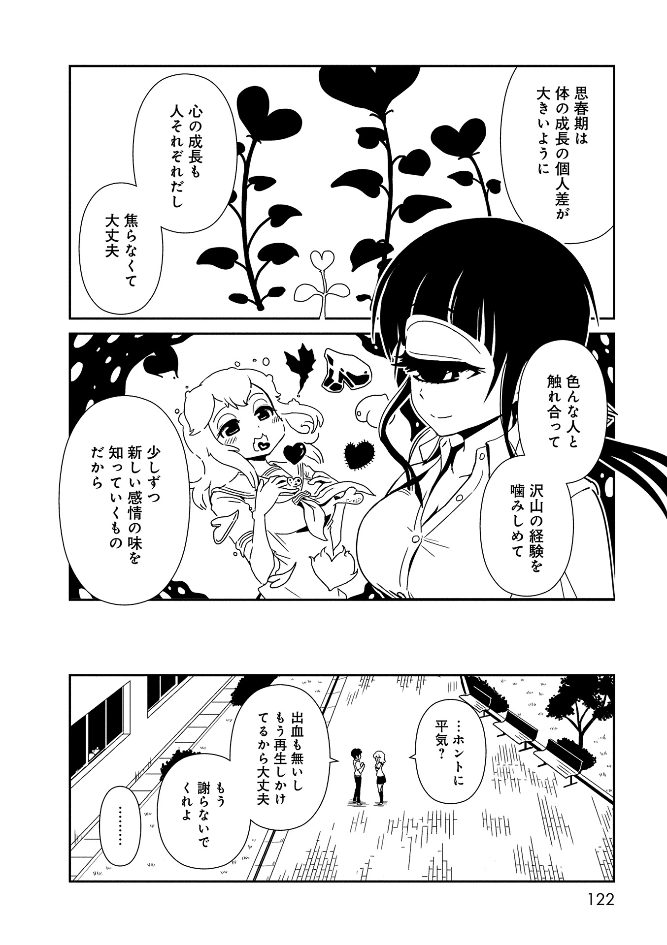 Hitomi-sensei no Hokenshitsu Chapter 10 26ページ