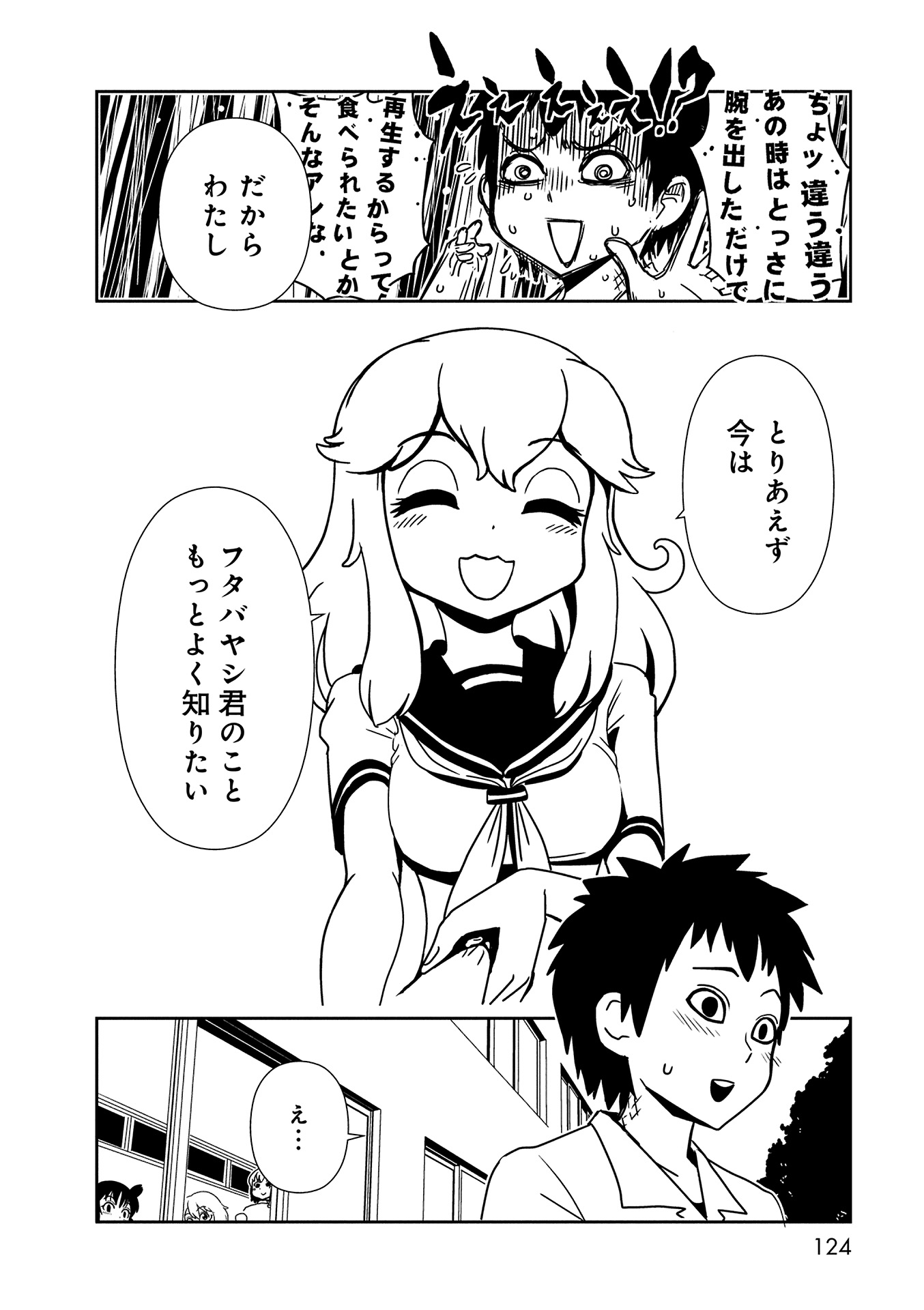 Hitomi-sensei no Hokenshitsu Chapter 10 28ページ
