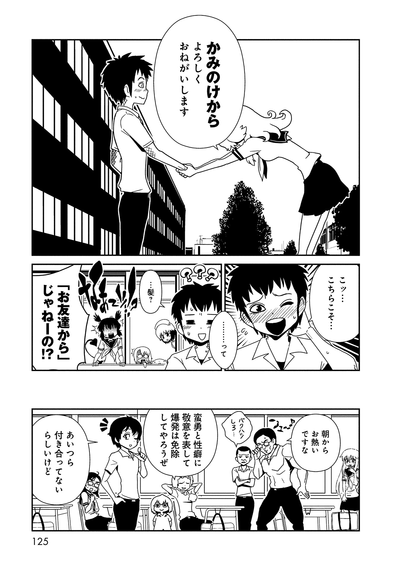 Hitomi-sensei no Hokenshitsu Chapter 10 29ページ
