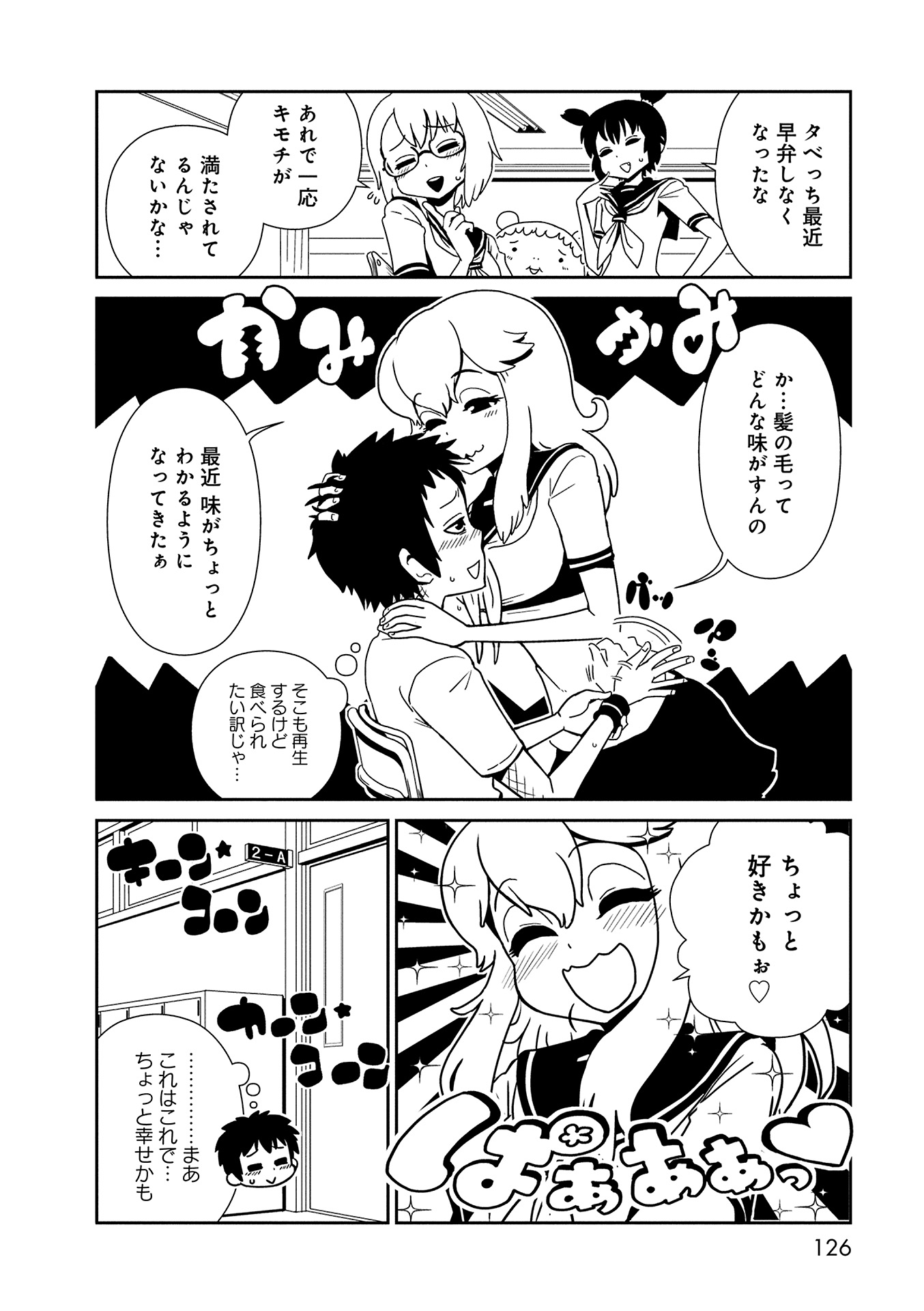 Hitomi-sensei no Hokenshitsu Chapter 10 30ページ