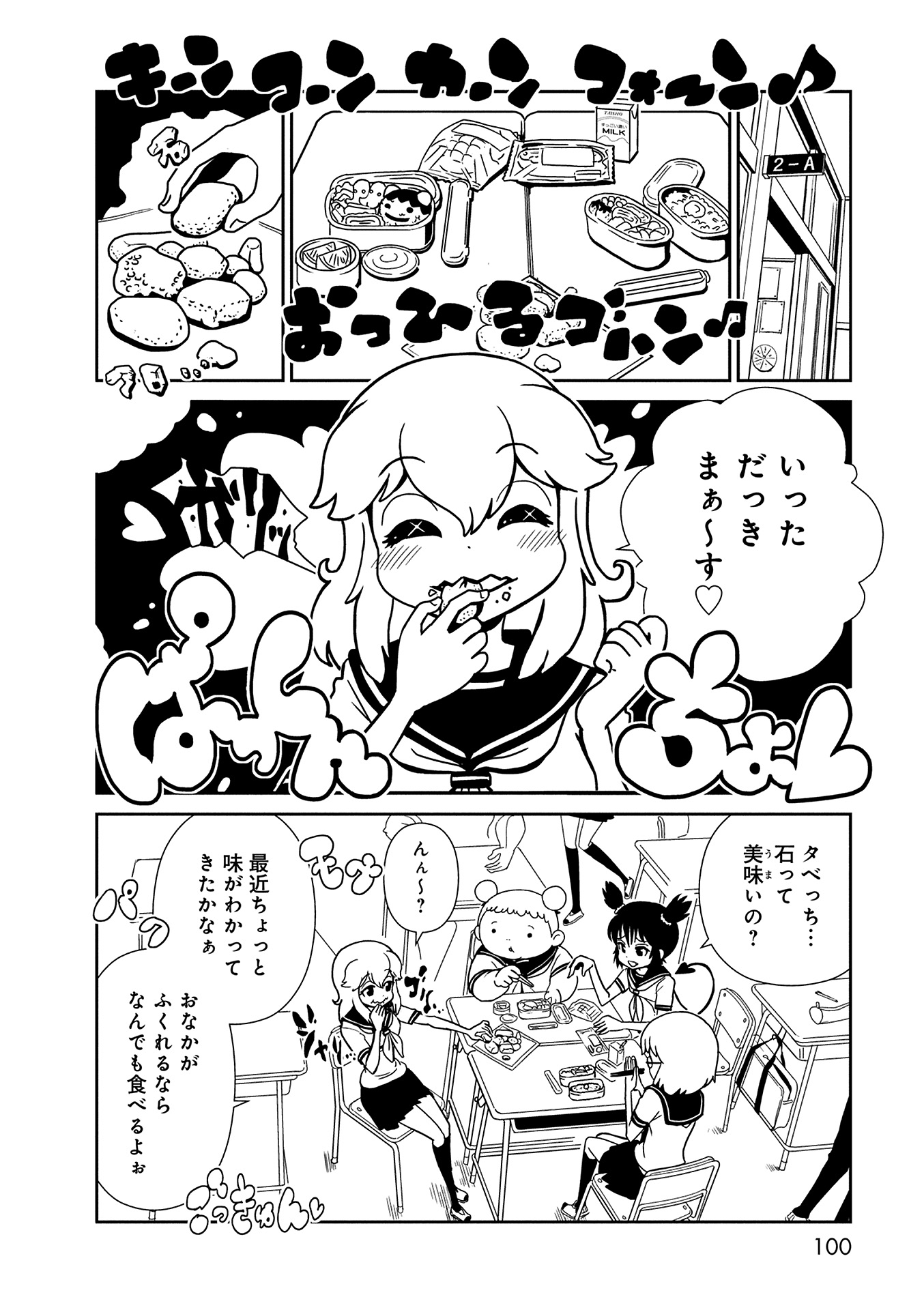 Hitomi-sensei no Hokenshitsu Chapter 10 4ページ