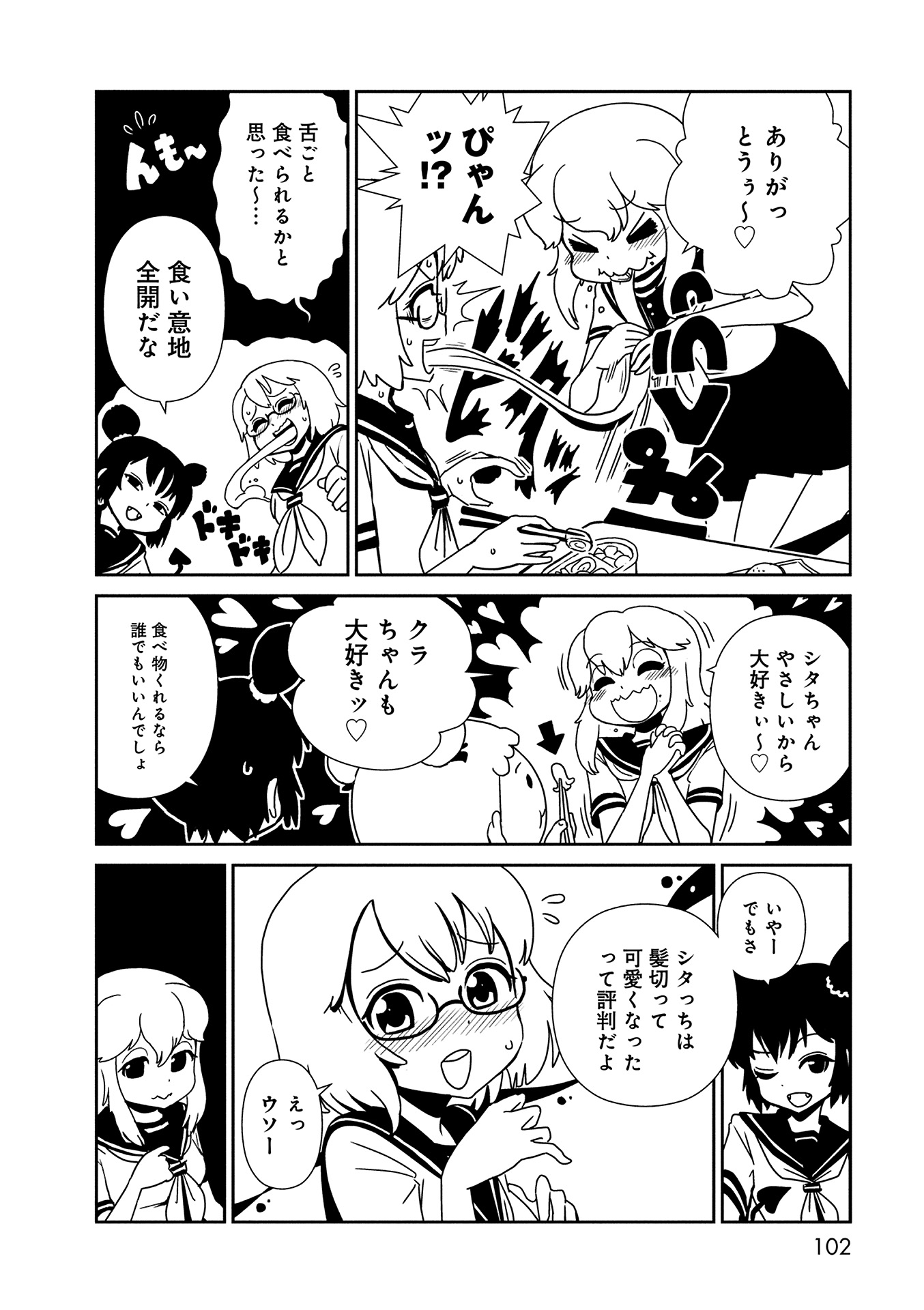 Hitomi-sensei no Hokenshitsu Chapter 10 6ページ