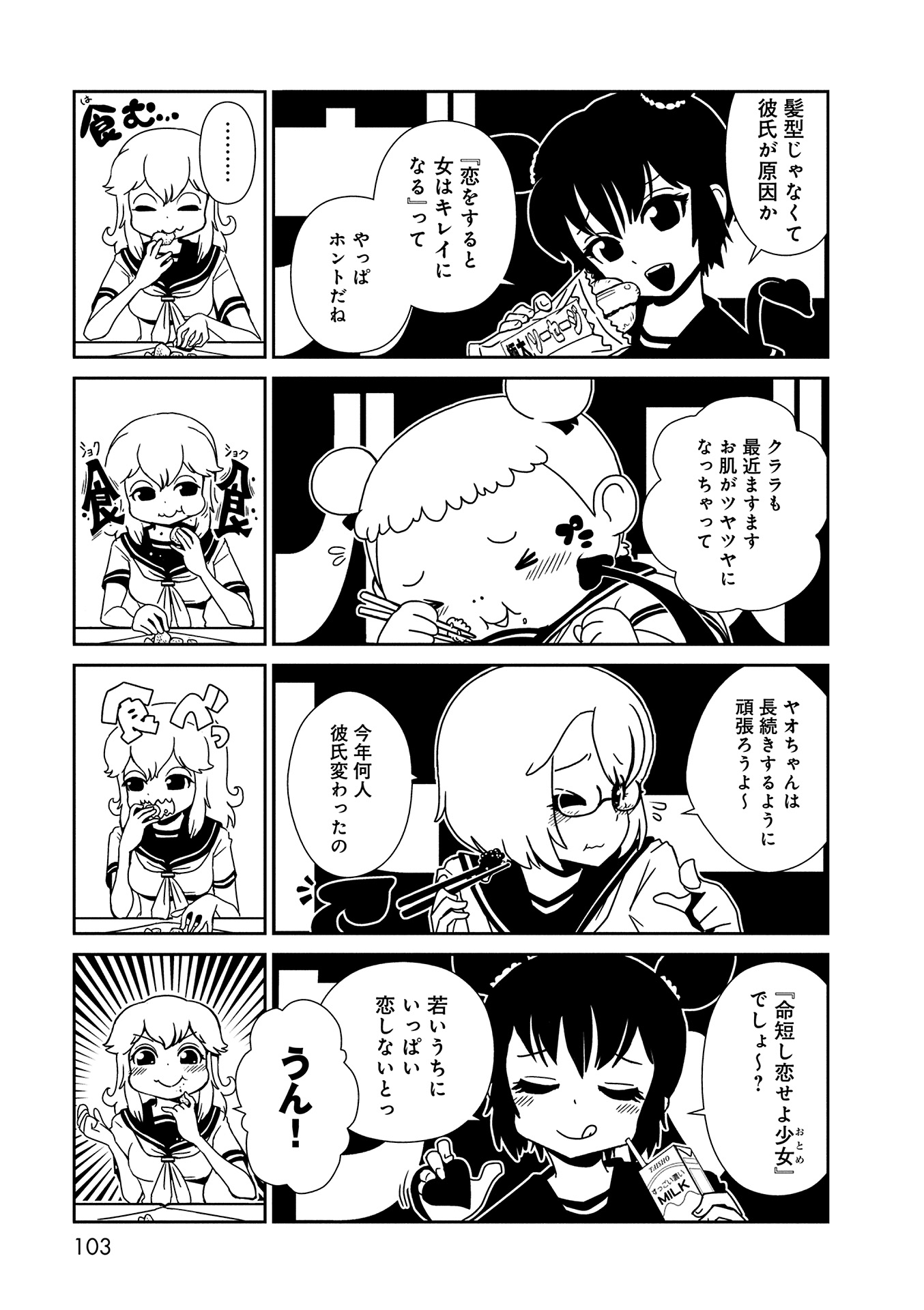 Hitomi-sensei no Hokenshitsu Chapter 10 7ページ