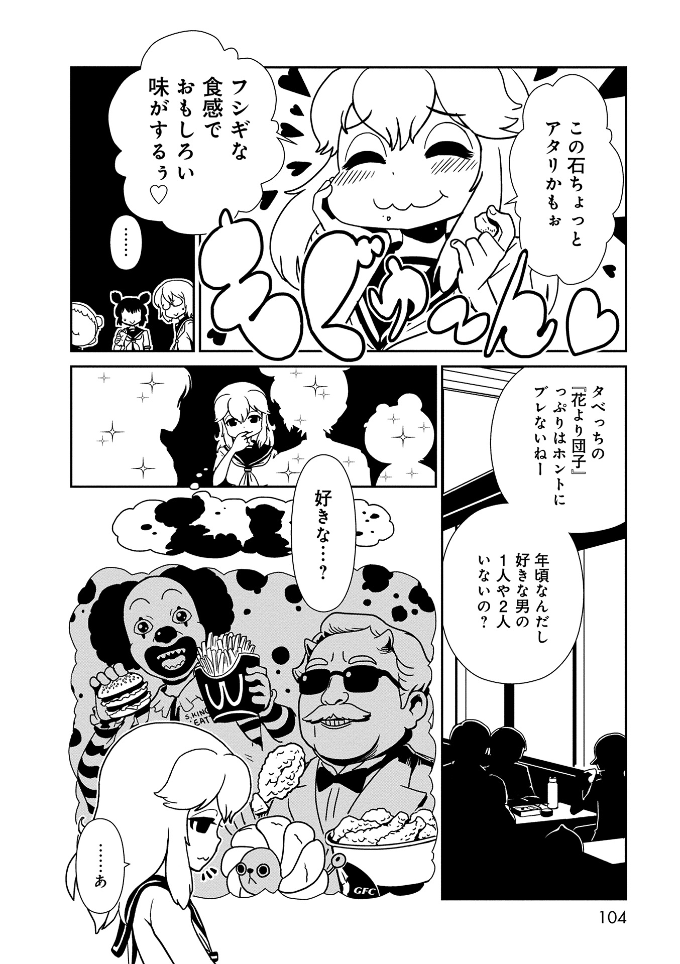 Hitomi-sensei no Hokenshitsu Chapter 10 8ページ