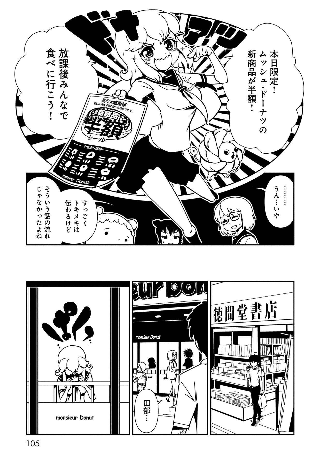 Hitomi-sensei no Hokenshitsu Chapter 10 9ページ