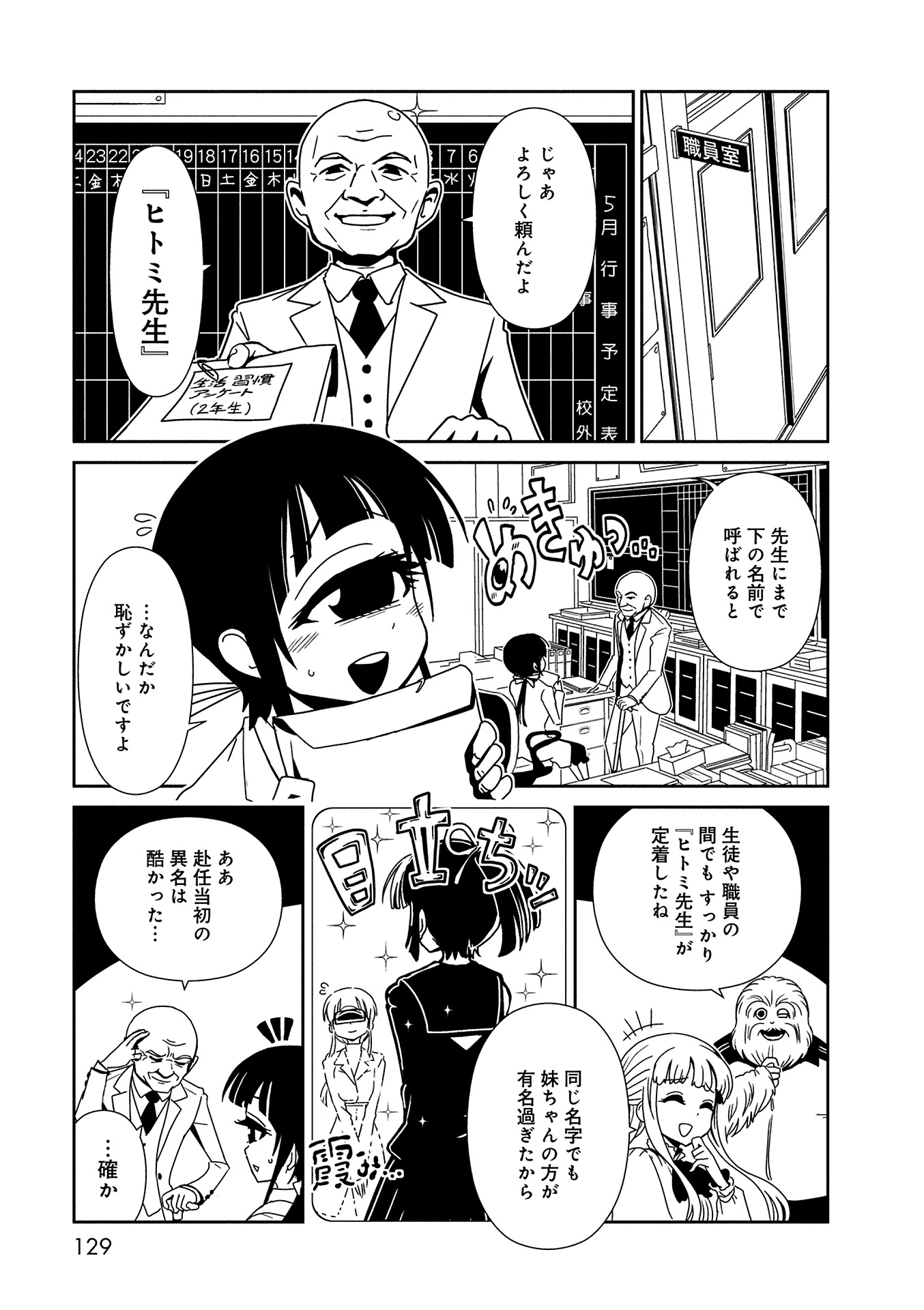 Hitomi-sensei no Hokenshitsu Chapter 11 1ページ