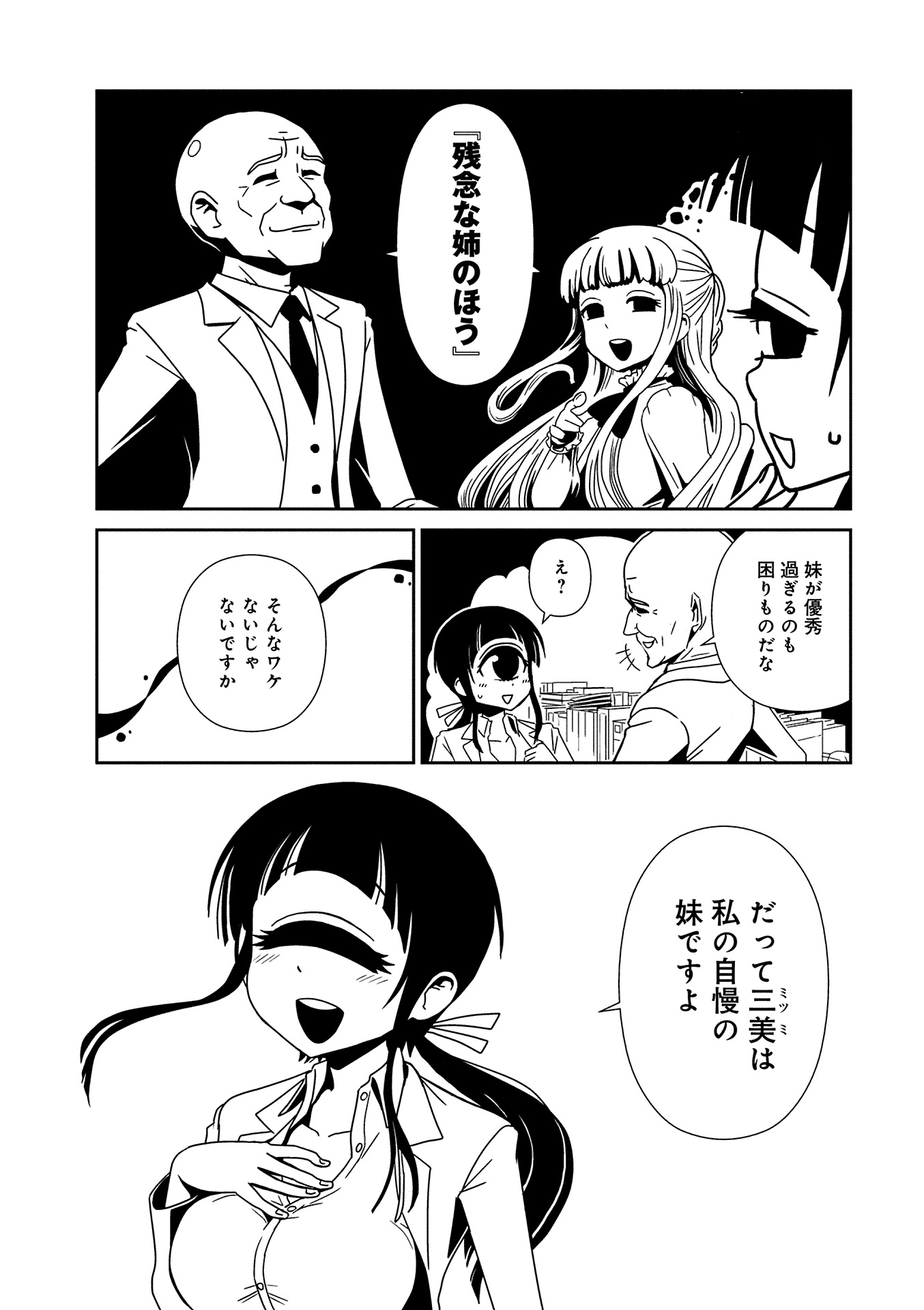 Hitomi-sensei no Hokenshitsu Chapter 11 2ページ