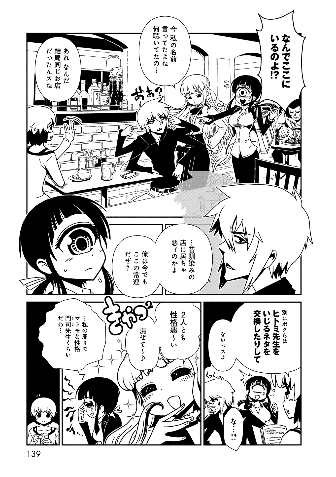 Hitomi-sensei no Hokenshitsu Chapter 11 11ページ