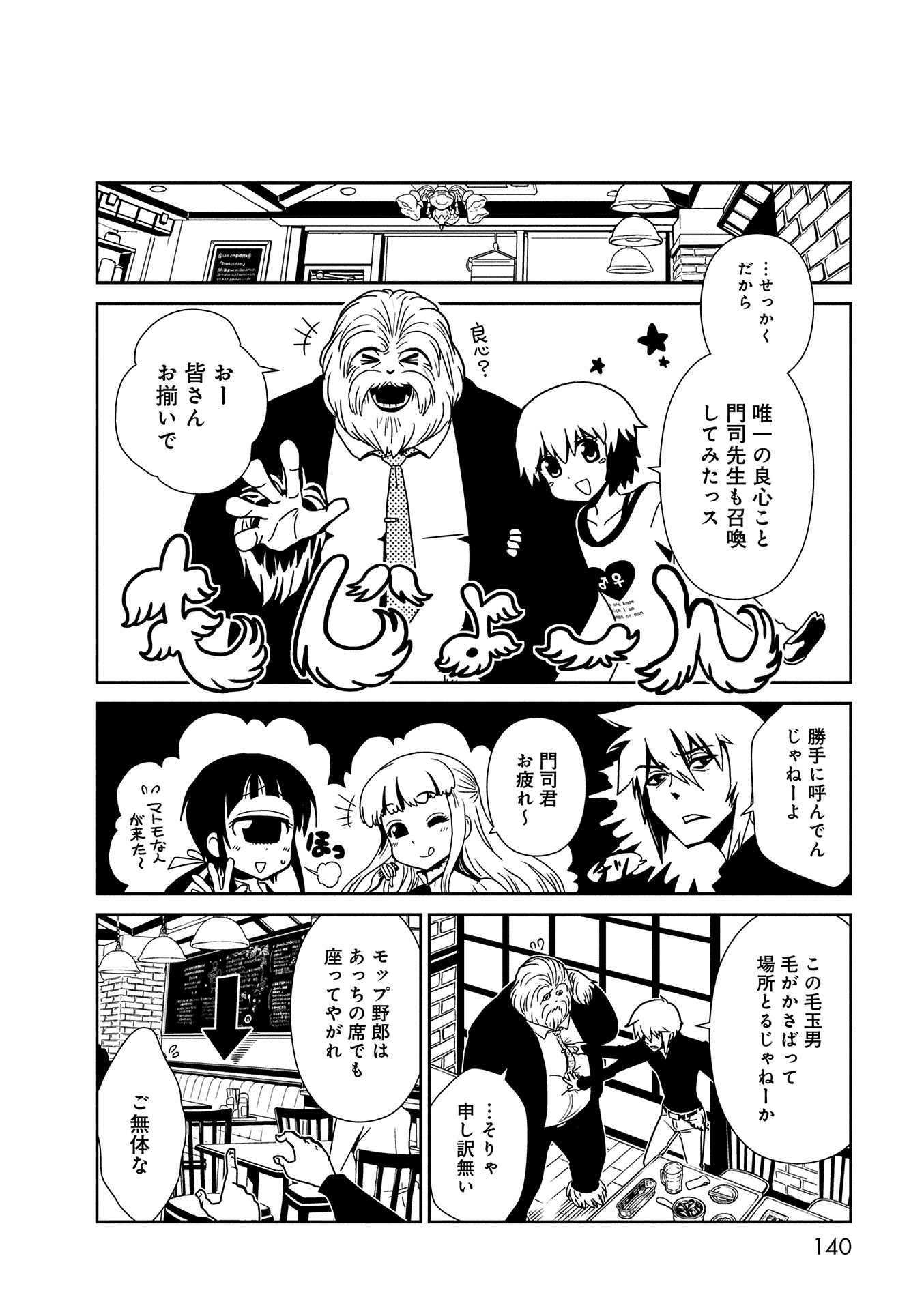 Hitomi-sensei no Hokenshitsu Chapter 11 12ページ