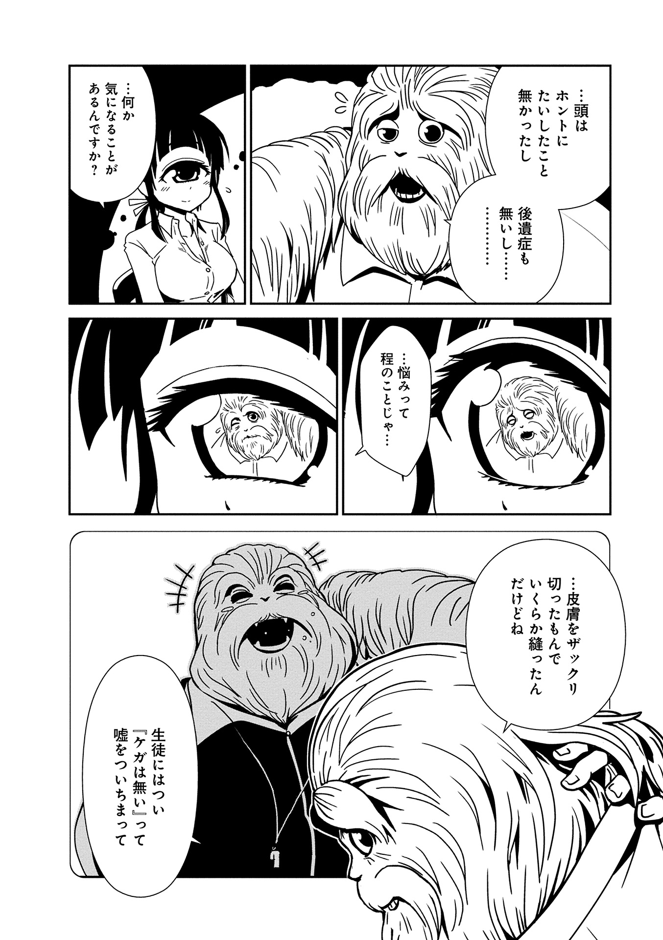 Hitomi-sensei no Hokenshitsu Chapter 11 14ページ